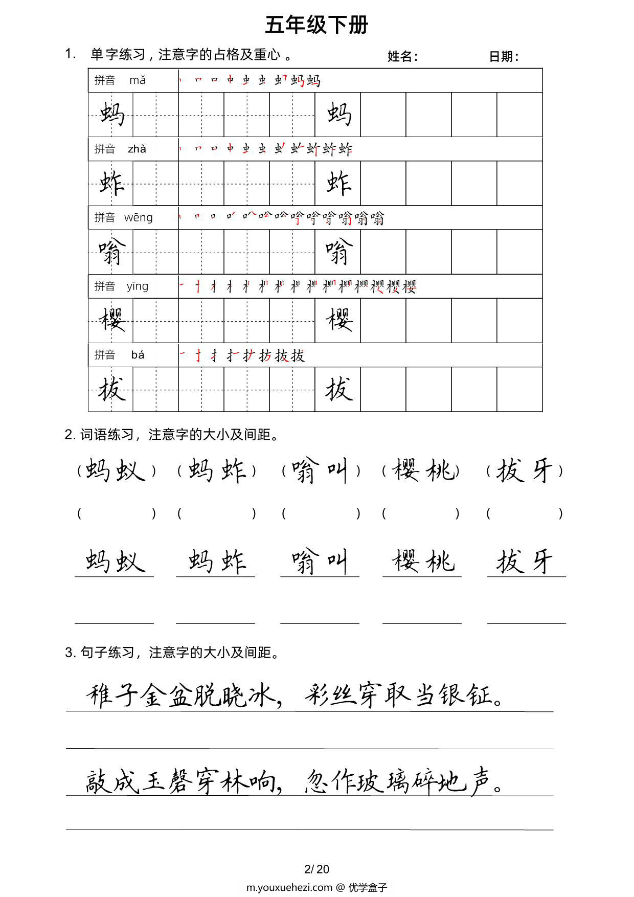 图片[2]-五年级语文下册楷书字帖练习（生字组词句子），20页PDF电子版-优学盒子