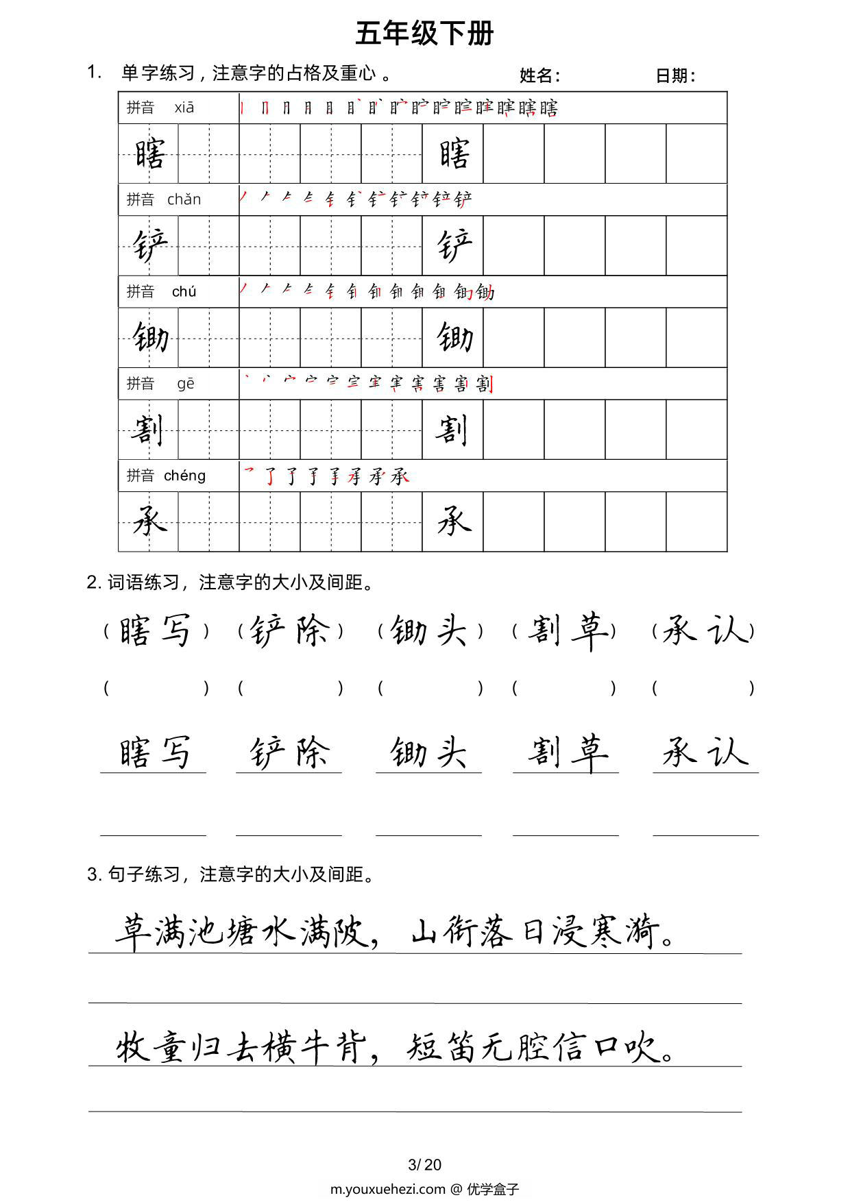 图片[3]-五年级语文下册楷书字帖练习（生字组词句子），20页PDF电子版-优学盒子