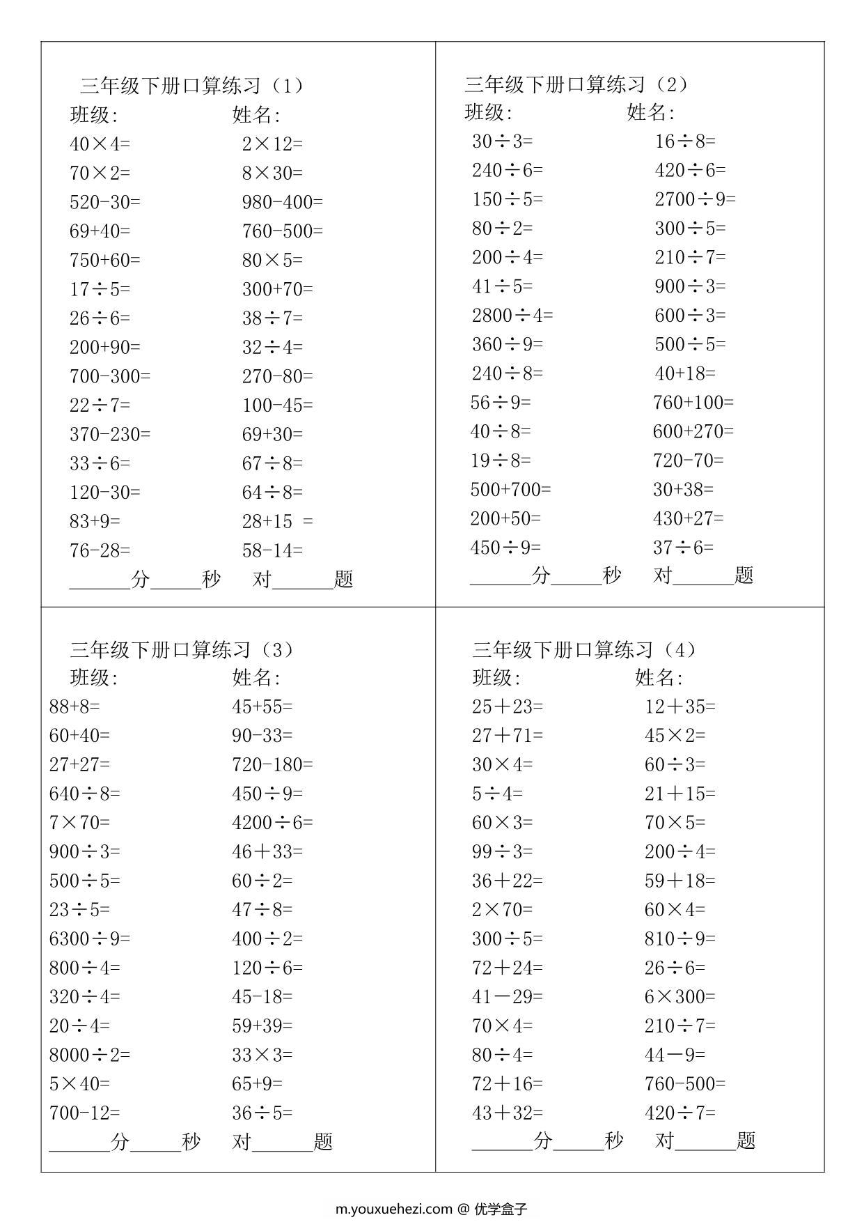 图片[1]-三年级数学下册口算题，7页PDF可打印-优学盒子