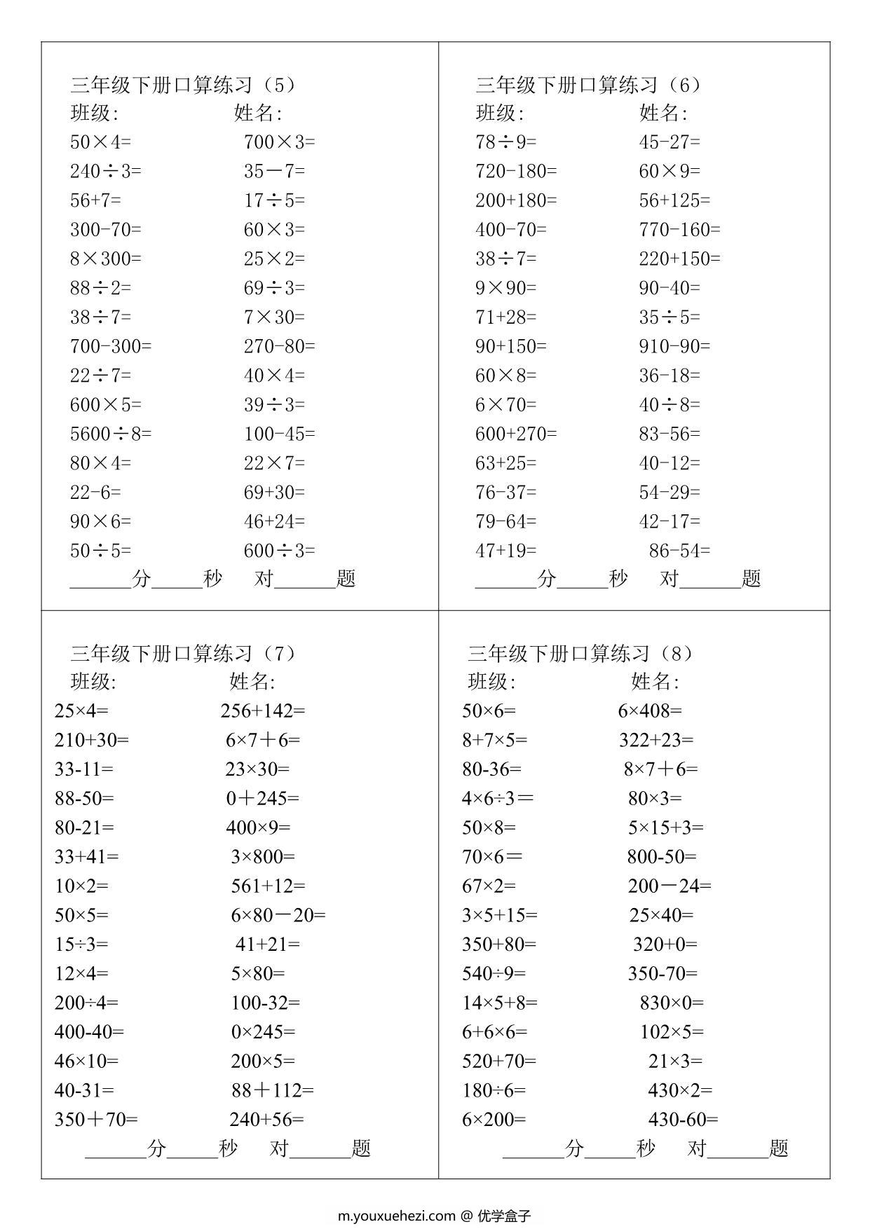 图片[2]-三年级数学下册口算题，7页PDF可打印-优学盒子