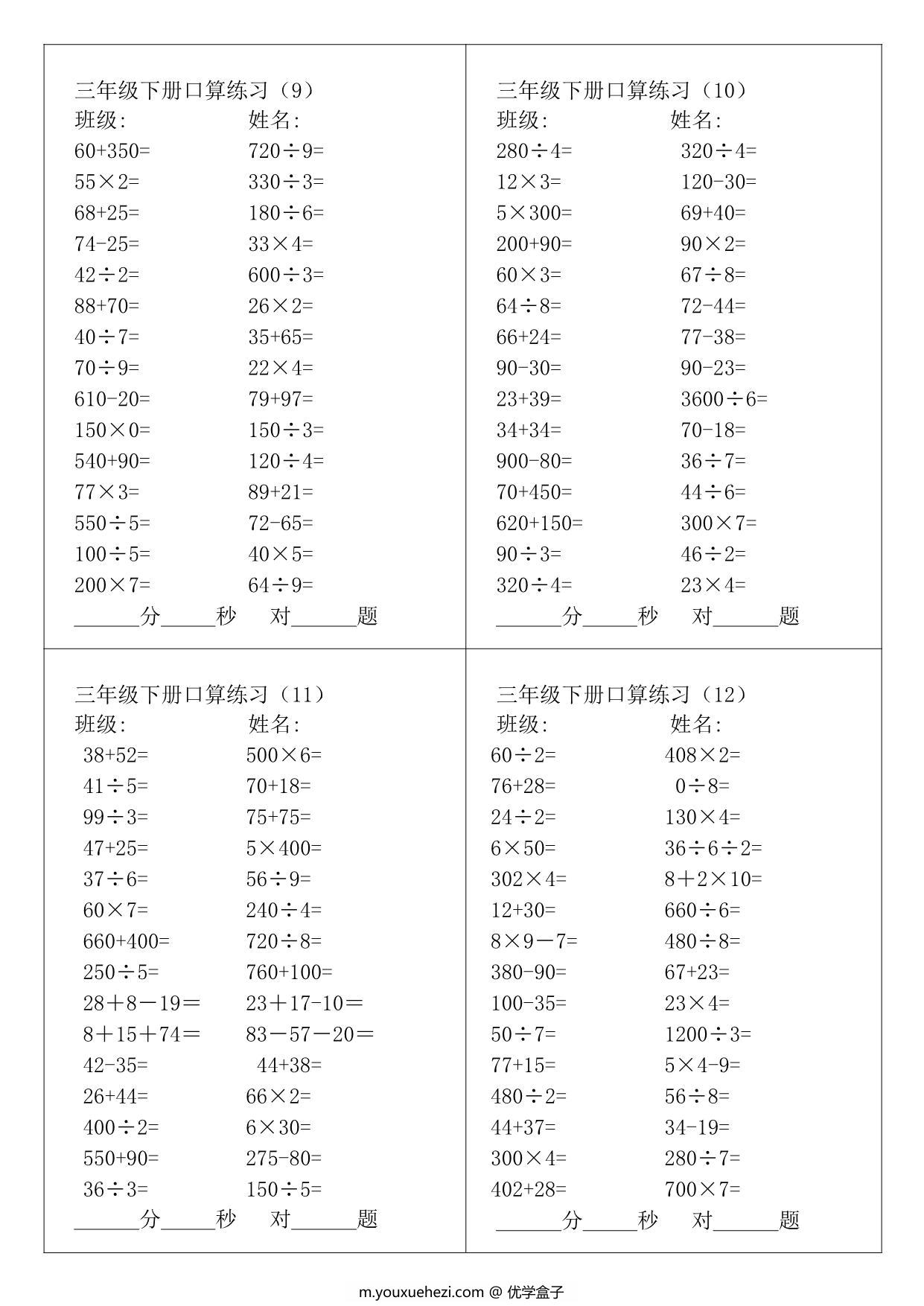 图片[3]-三年级数学下册口算题，7页PDF可打印-优学盒子