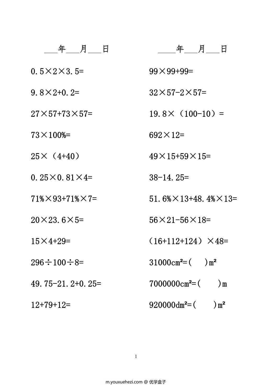 图片[1]-六年级数学下册口算题，45页PDF可打印-优学盒子
