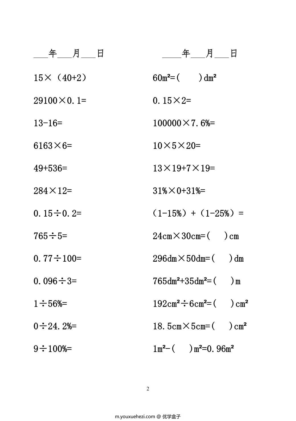 图片[2]-六年级数学下册口算题，45页PDF可打印-优学盒子