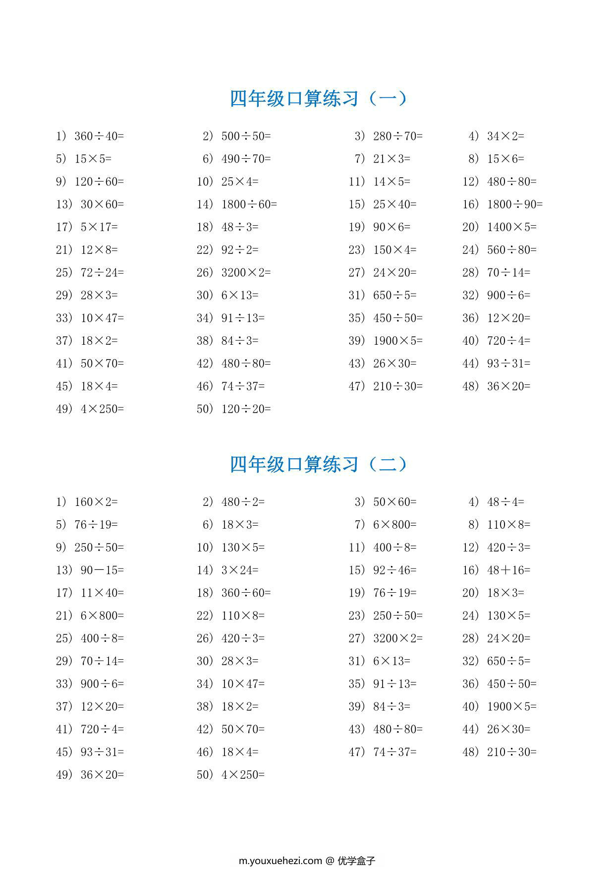 图片[1]-四年级数学下册口算题，34页PDF可打印-优学盒子