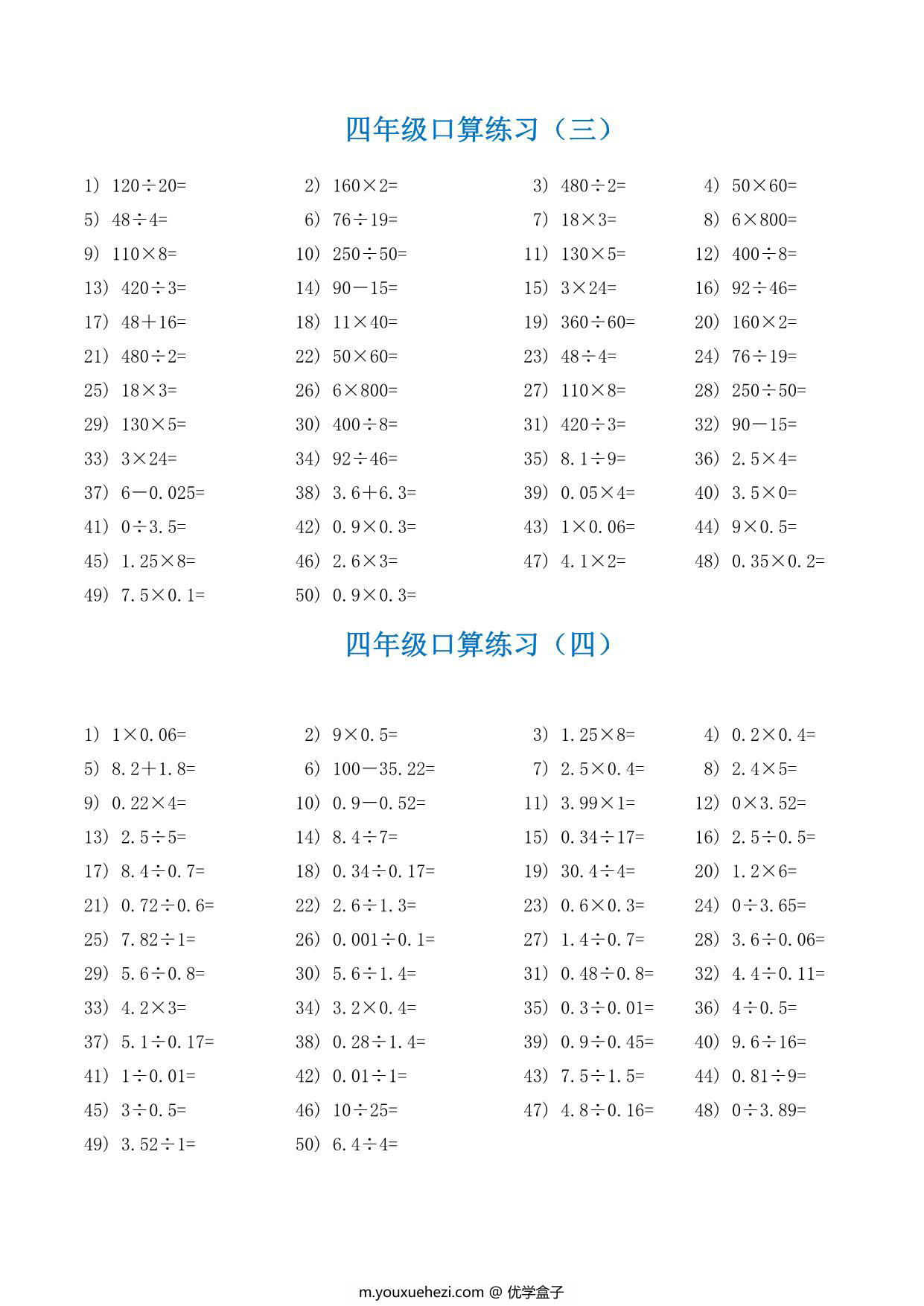 图片[2]-四年级数学下册口算题，34页PDF可打印-优学盒子