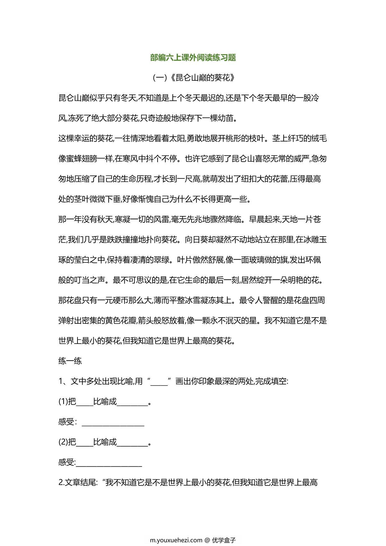 图片[1]-部编版六年级语文上册1-8单元课外阅读专项训练题，11页PDF-优学盒子