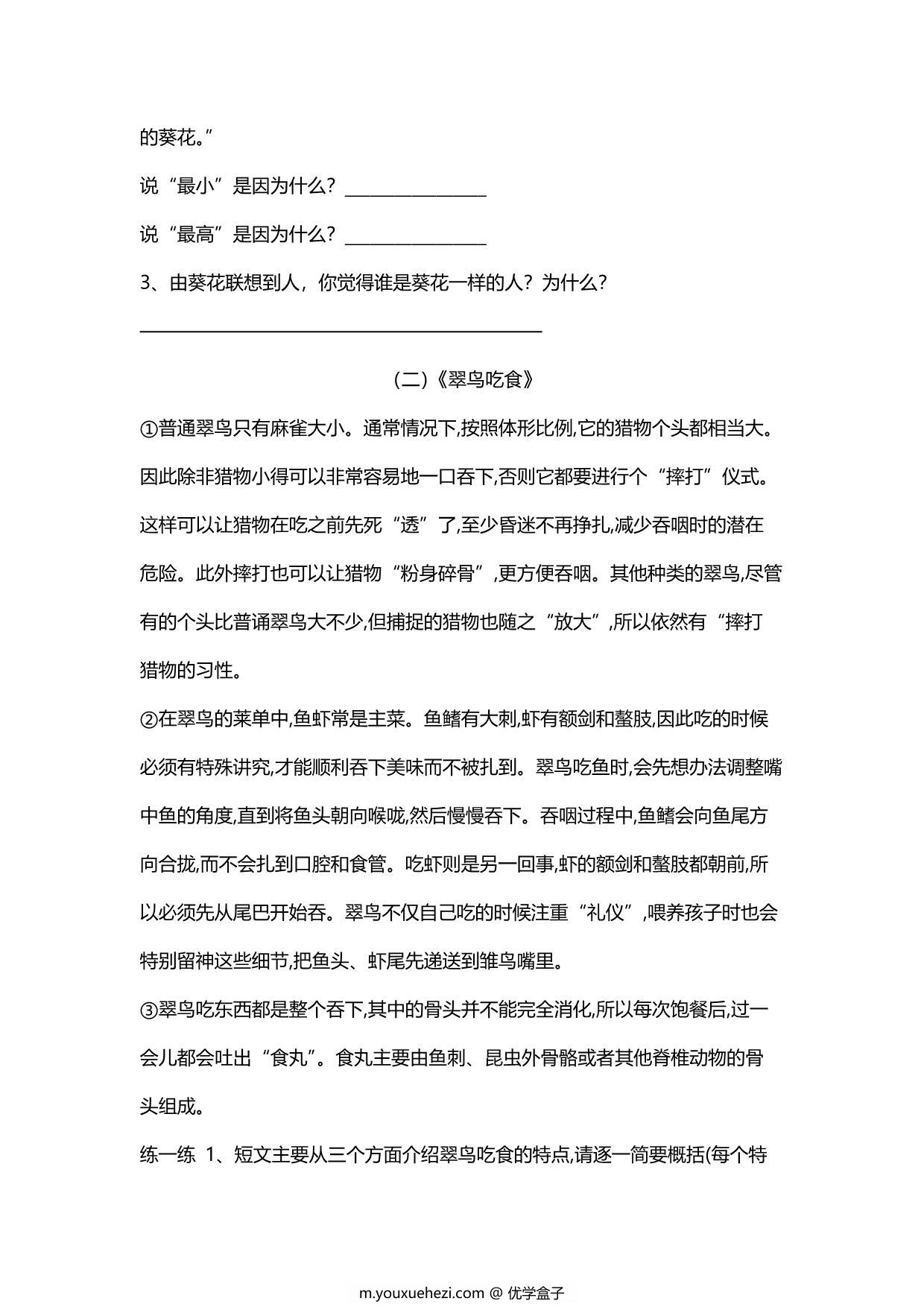 图片[2]-部编版六年级语文上册1-8单元课外阅读专项训练题，11页PDF-优学盒子