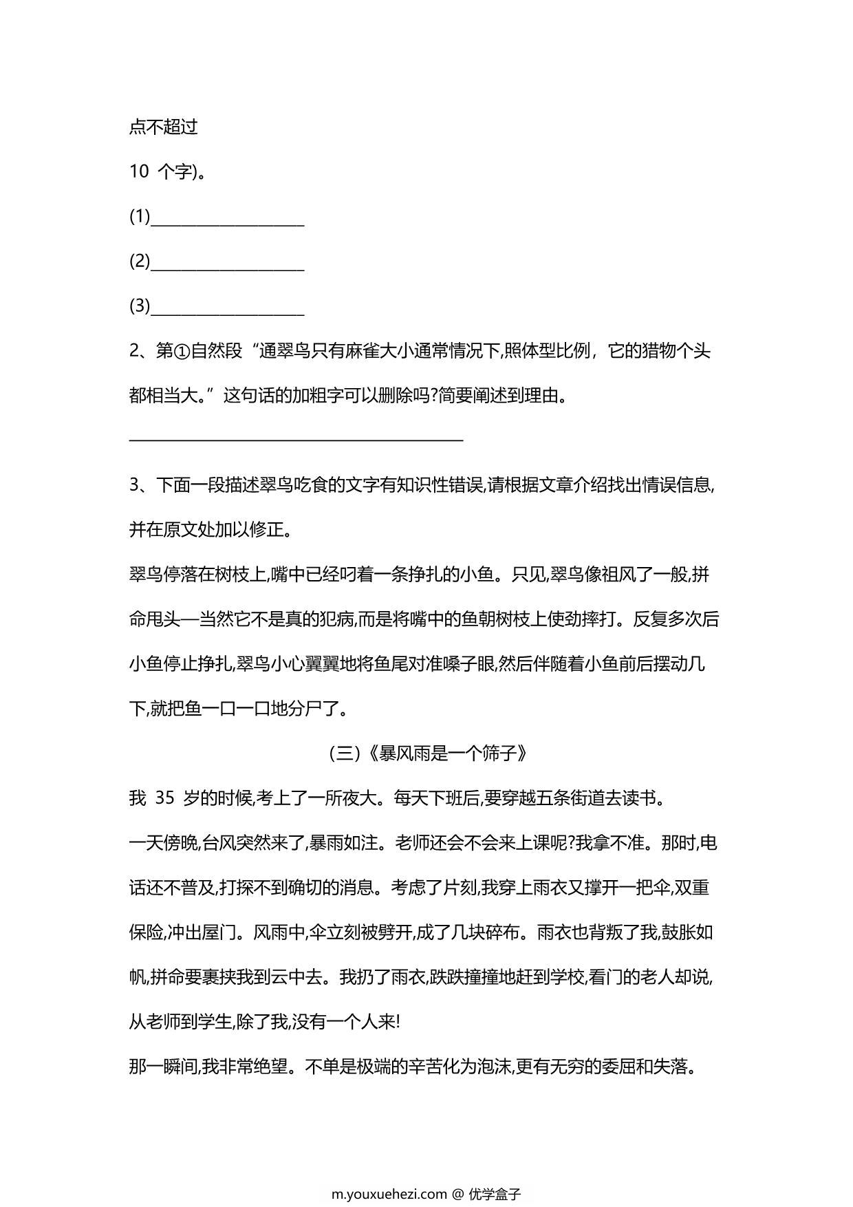 图片[3]-部编版六年级语文上册1-8单元课外阅读专项训练题，11页PDF-优学盒子
