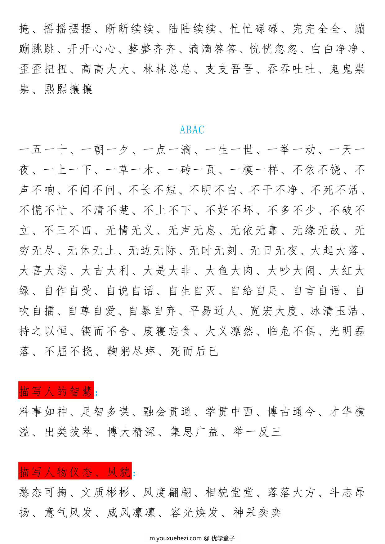 图片[3]-小学语文叠词大全汇总ABB-ABAB-ABCC-AABC-AABB-ABAC，12页PDF可打印-优学盒子