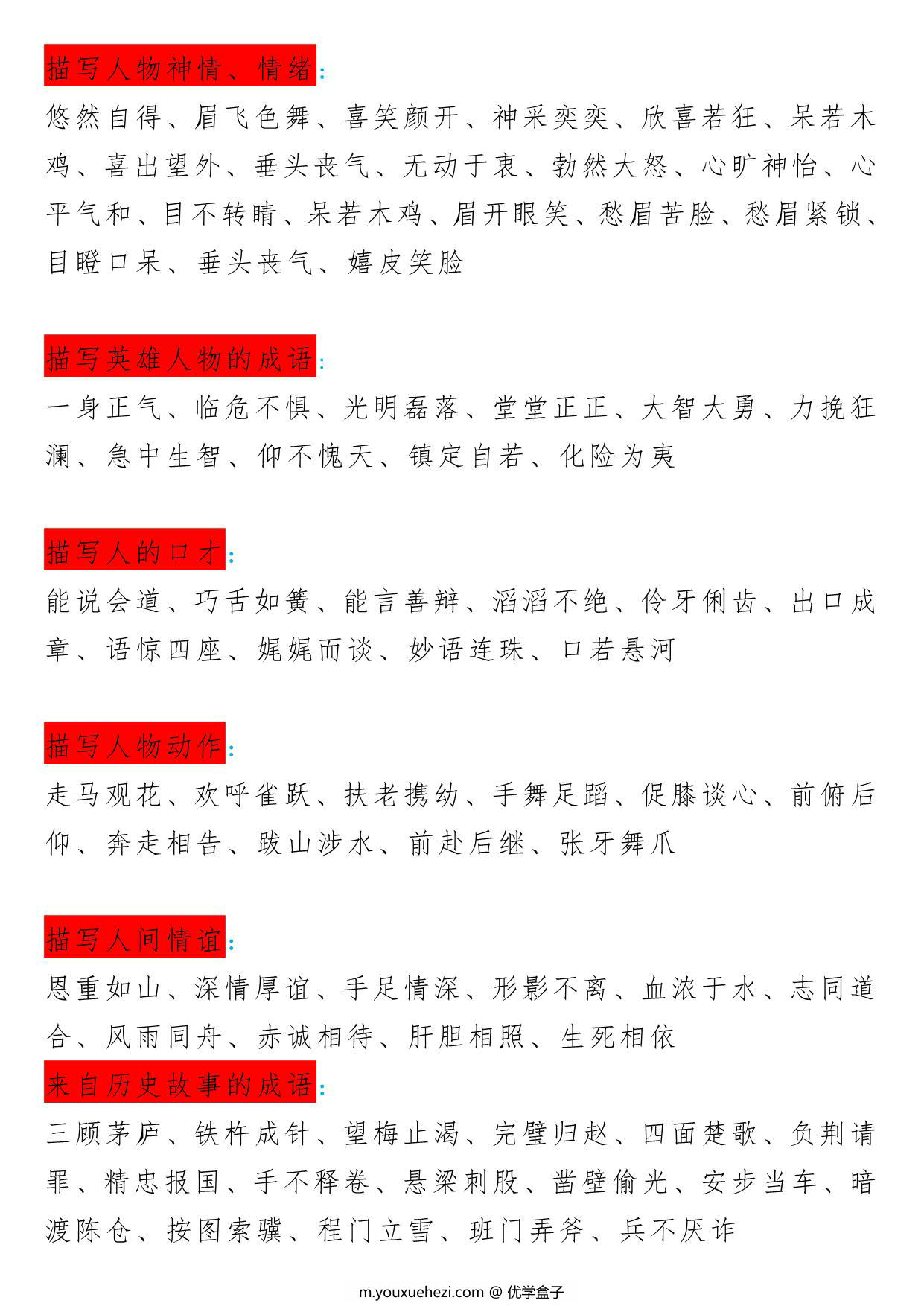 图片[4]-小学语文叠词大全汇总ABB-ABAB-ABCC-AABC-AABB-ABAC，12页PDF可打印-优学盒子