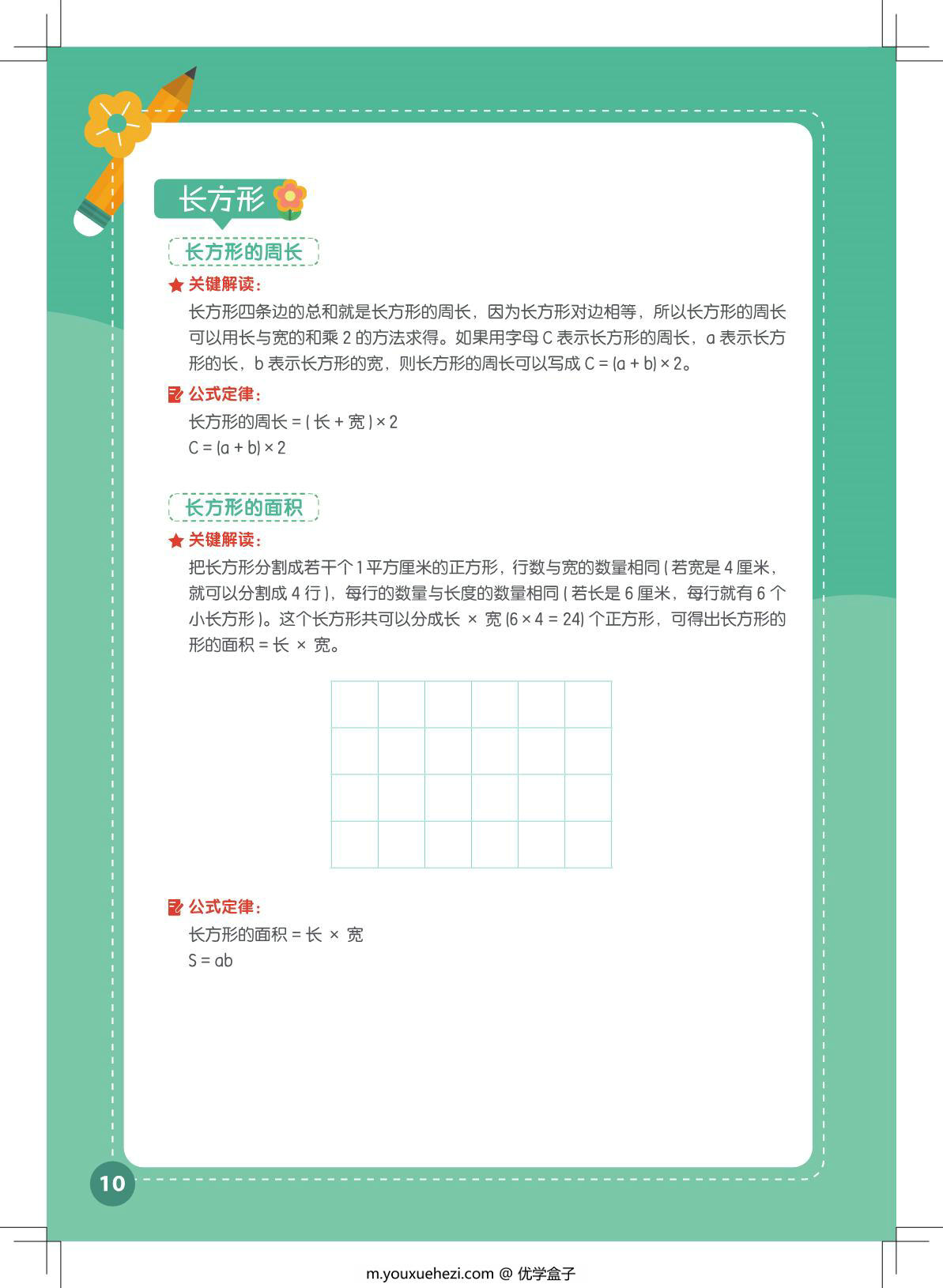 图片[3]-数学公式定律手册，35页PDF电子版-优学盒子