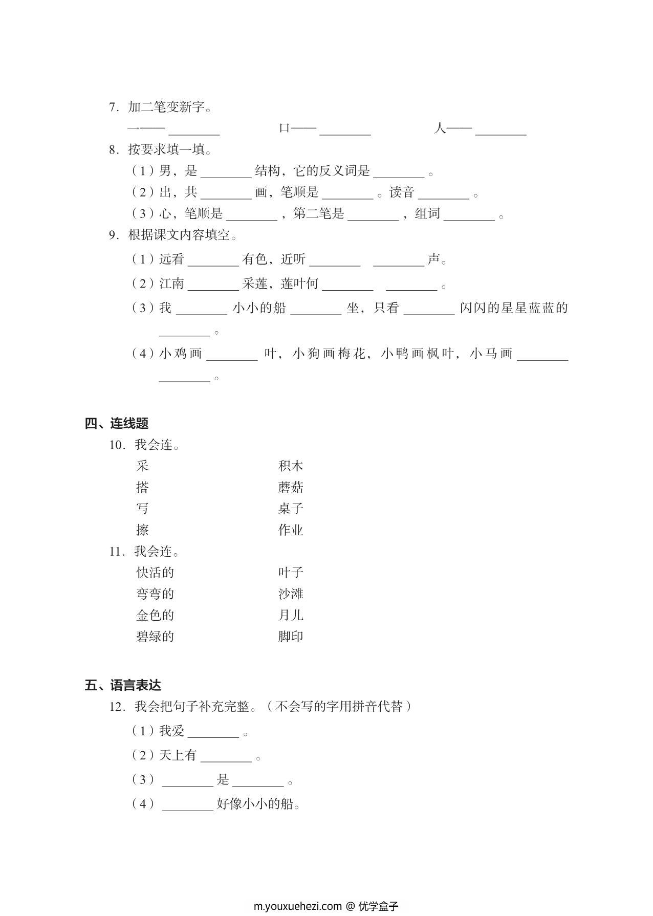 图片[2]-一年级上册语文期末真题试卷，15页PDF电子版-优学盒子