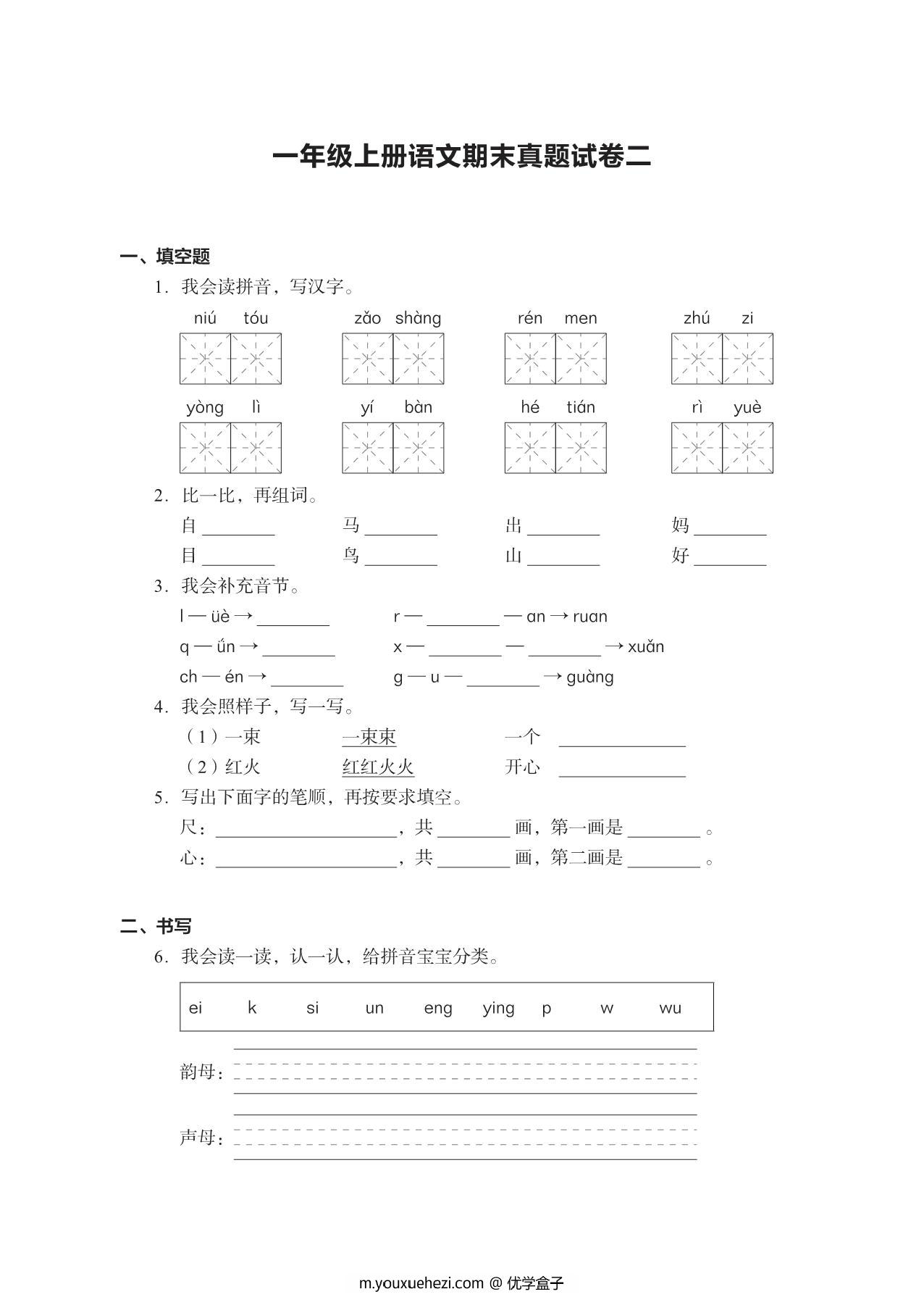 图片[3]-一年级上册语文期末真题试卷，15页PDF电子版-优学盒子