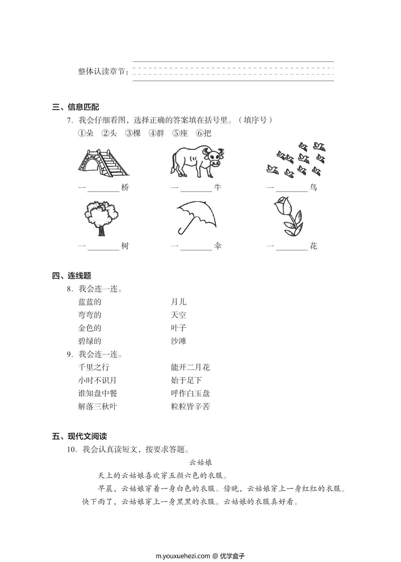 图片[4]-一年级上册语文期末真题试卷，15页PDF电子版-优学盒子