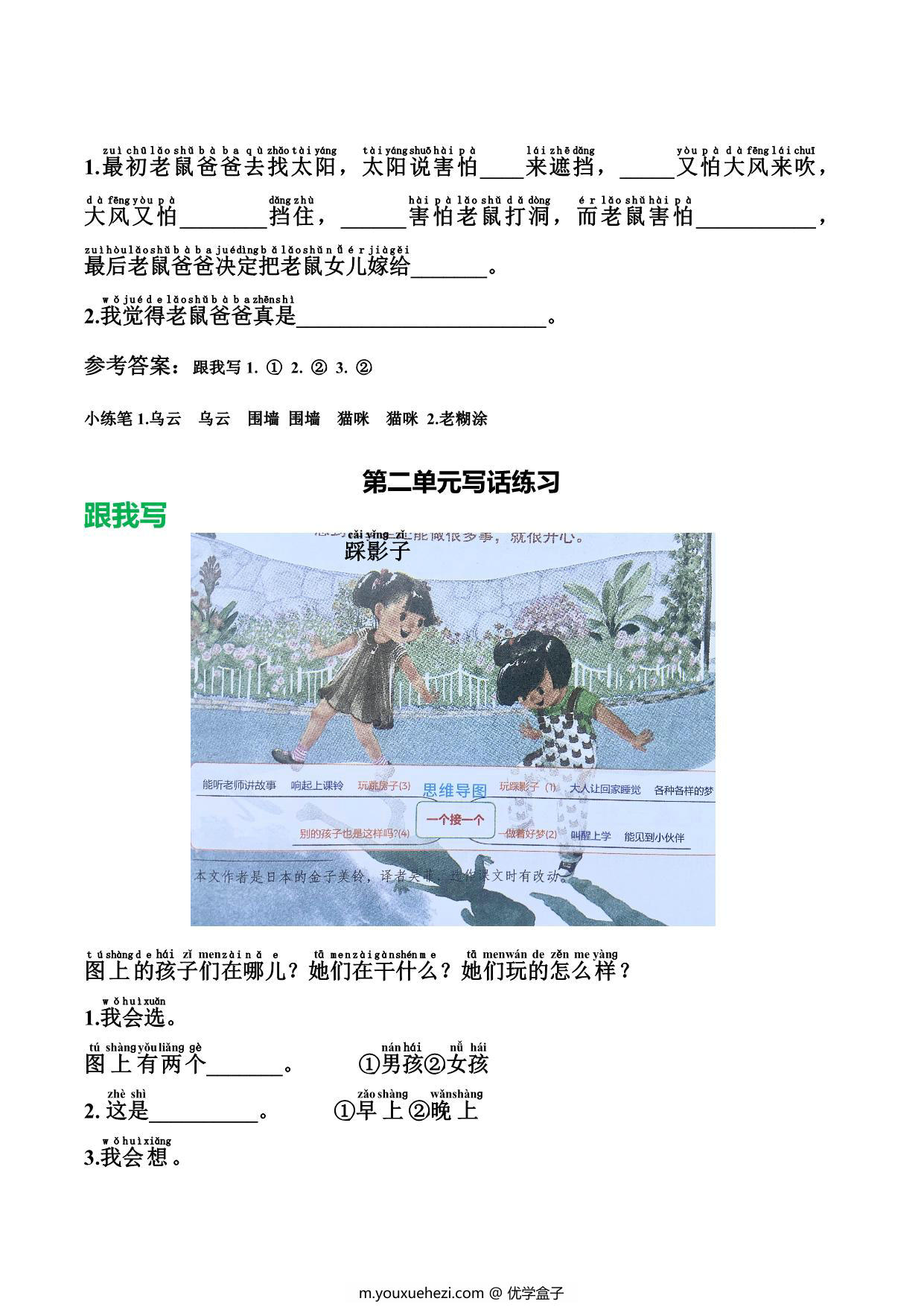图片[2]-一年级下册语文看图写话练习，10页PDF可打印-优学盒子