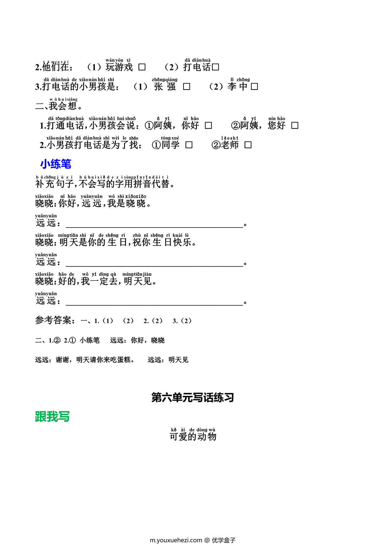 图片[3]-一年级下册语文看图写话练习，10页PDF可打印-优学盒子
