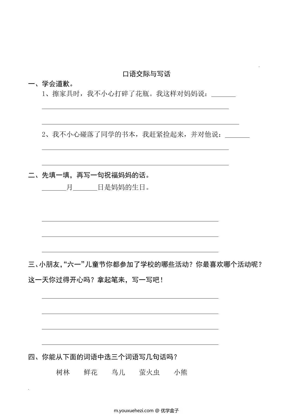 图片[1]-二年级口语交际与看图写话练习、答案讲解，10页PDF可打印-优学盒子