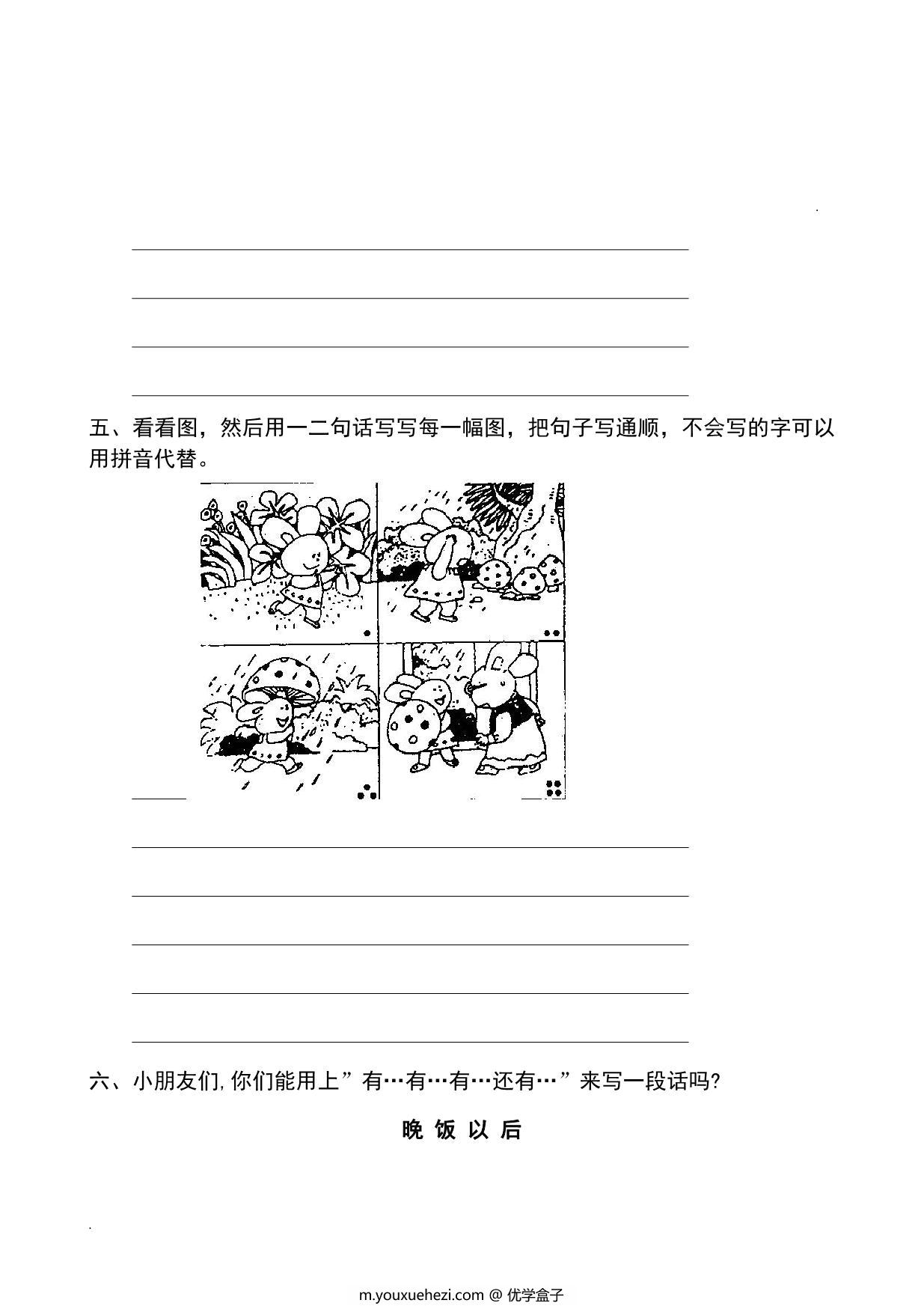 图片[2]-二年级口语交际与看图写话练习、答案讲解，10页PDF可打印-优学盒子