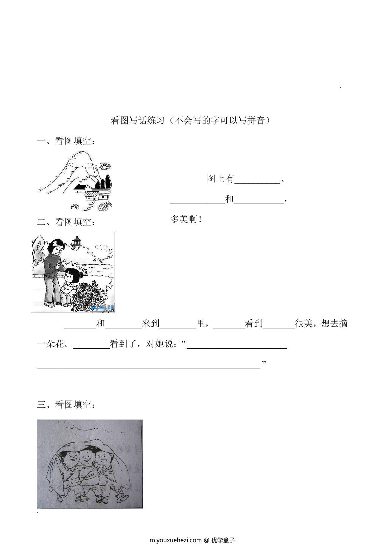 图片[3]-二年级口语交际与看图写话练习、答案讲解，10页PDF可打印-优学盒子