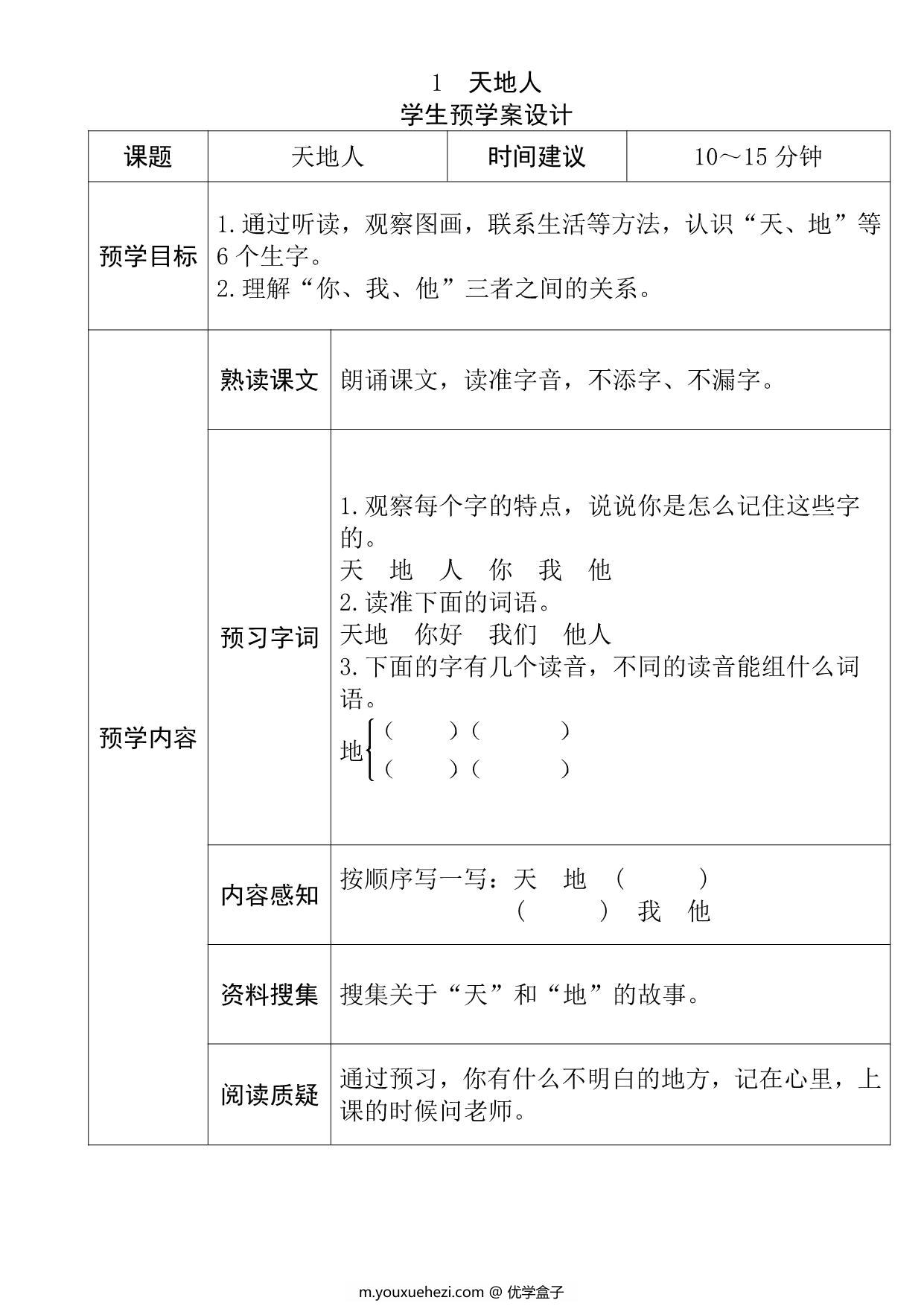 图片[1]-一年级语文上册《全课预习单》，24页PDF-优学盒子