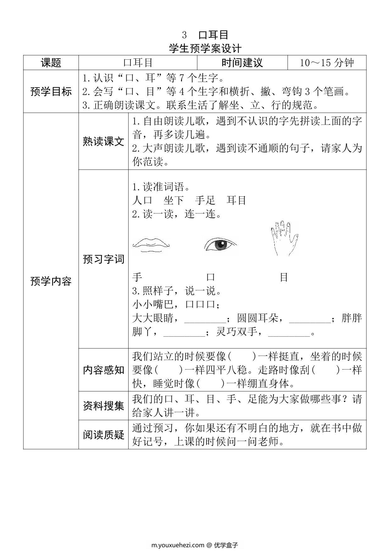 图片[3]-一年级语文上册《全课预习单》，24页PDF-优学盒子