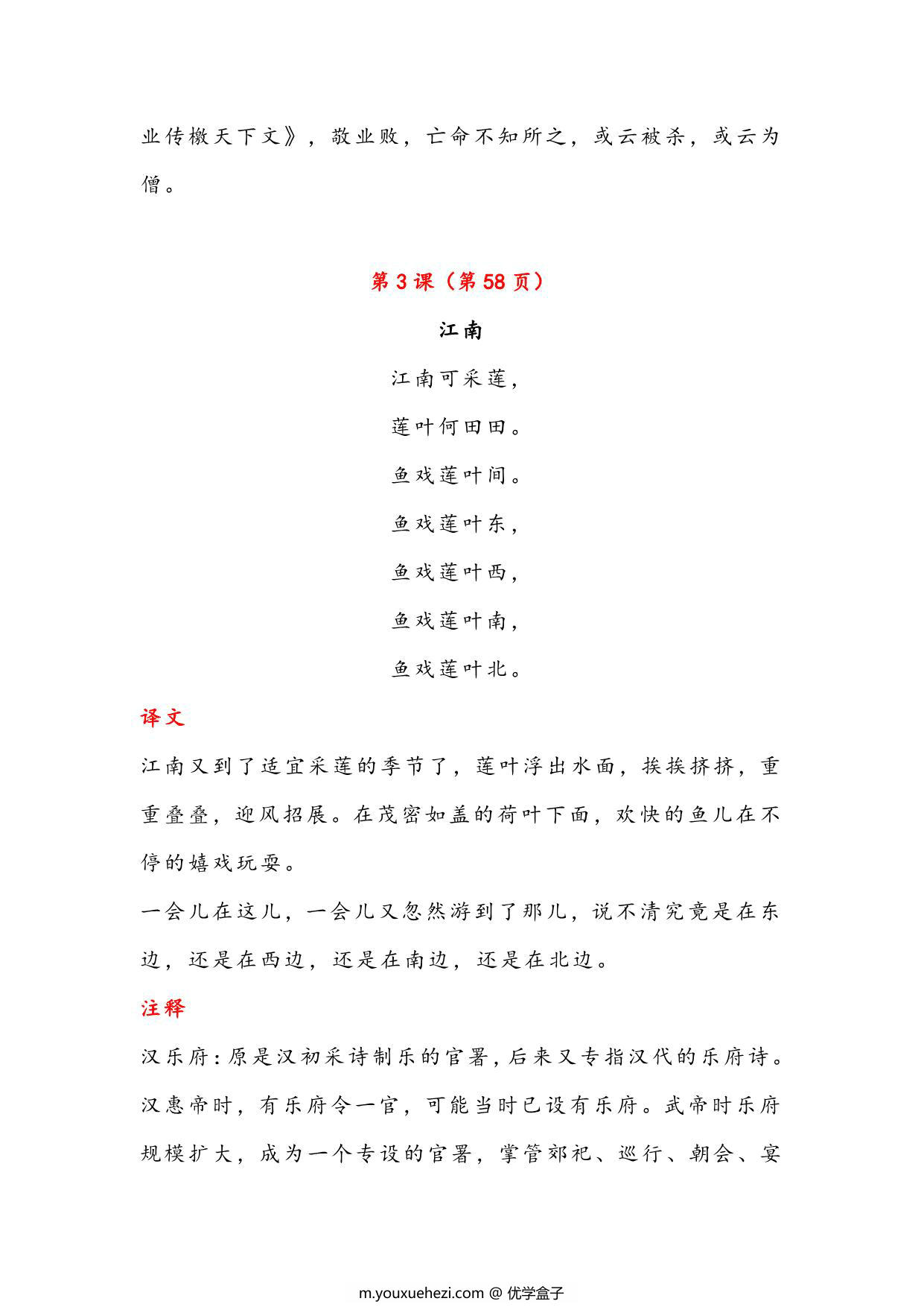 图片[2]-一年级语文上册古诗与日积月累（注释、译文），7页PDF-优学盒子