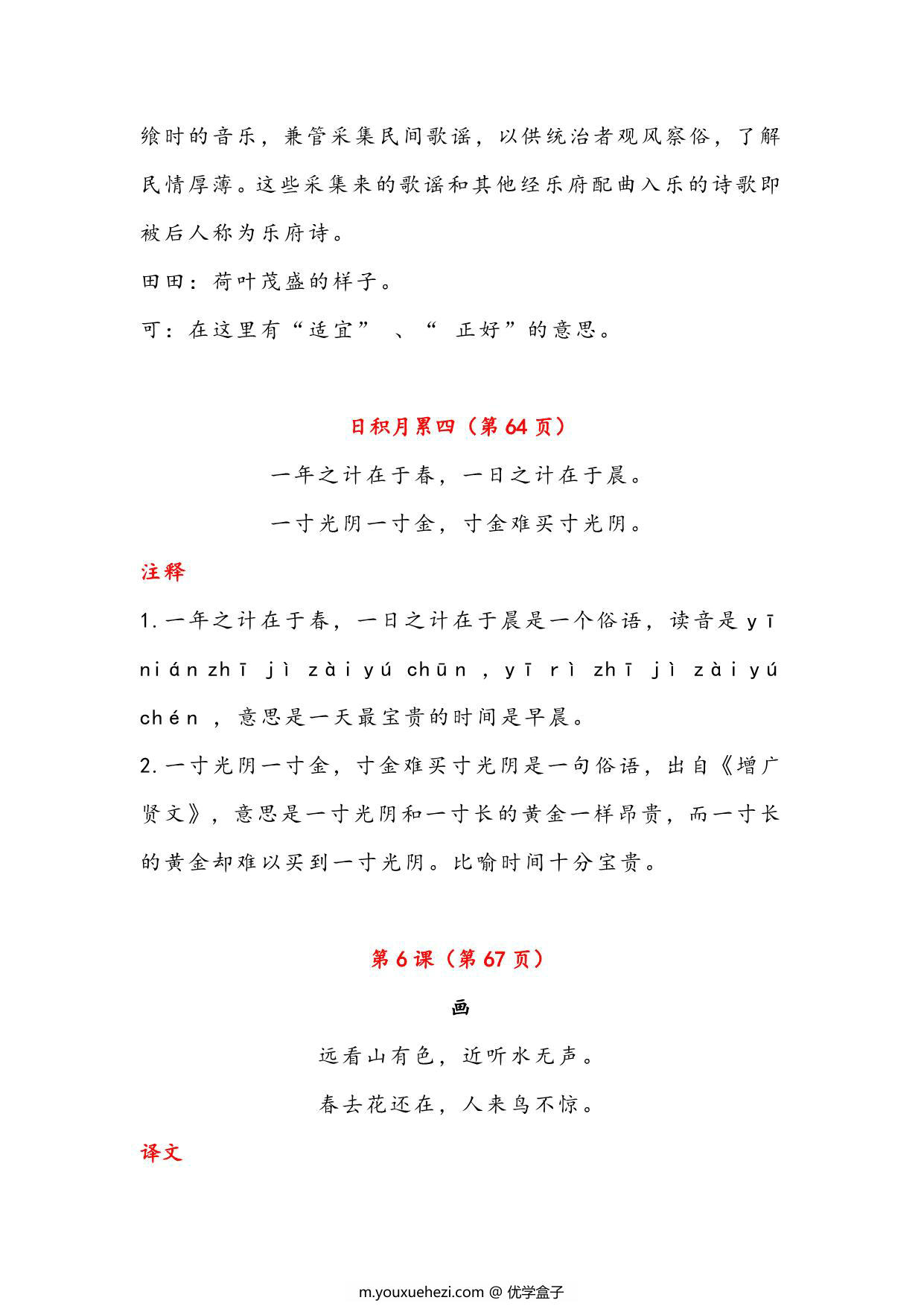图片[3]-一年级语文上册古诗与日积月累（注释、译文），7页PDF-优学盒子