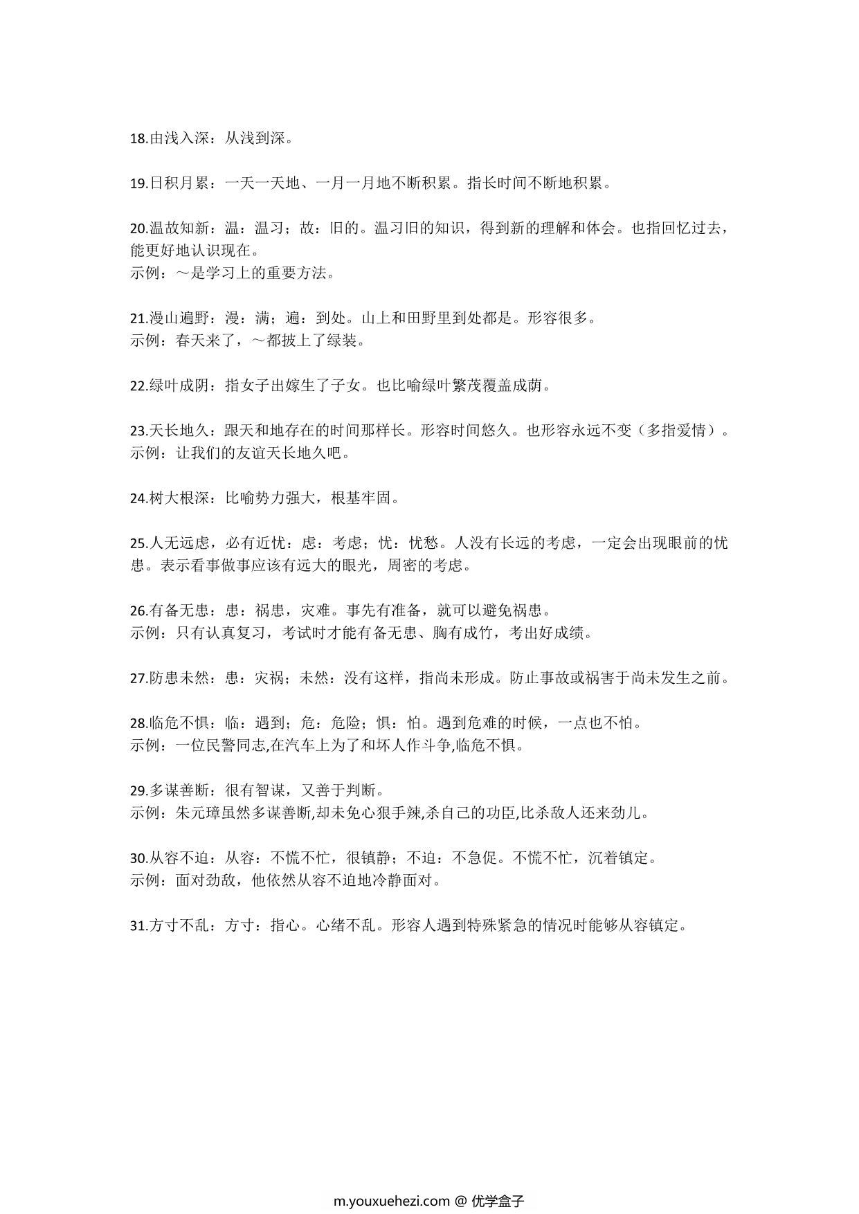 图片[2]-一年级语文下册中必须掌握的成语及解释，2页PDF-优学盒子