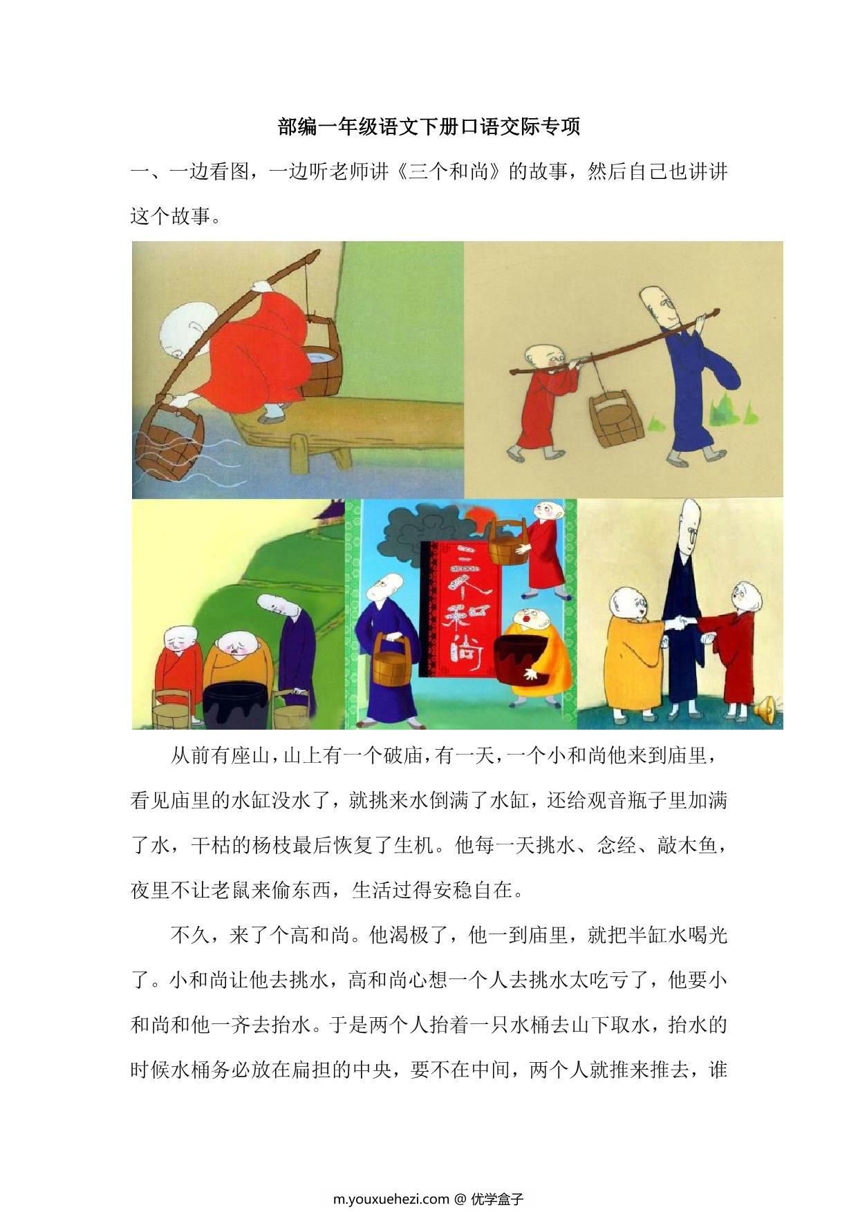图片[1]-一年级语文下册口语交际专项练习，4页PDF-优学盒子