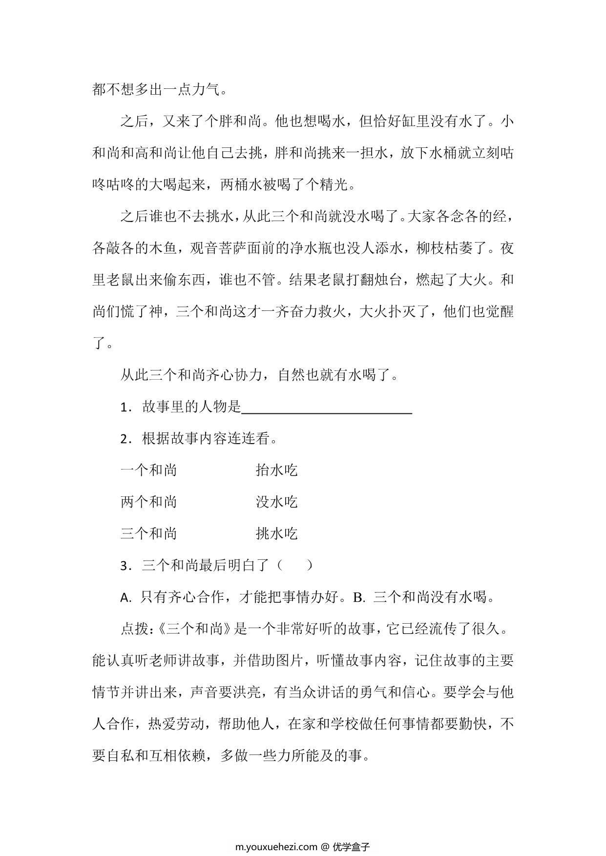 图片[2]-一年级语文下册口语交际专项练习，4页PDF-优学盒子