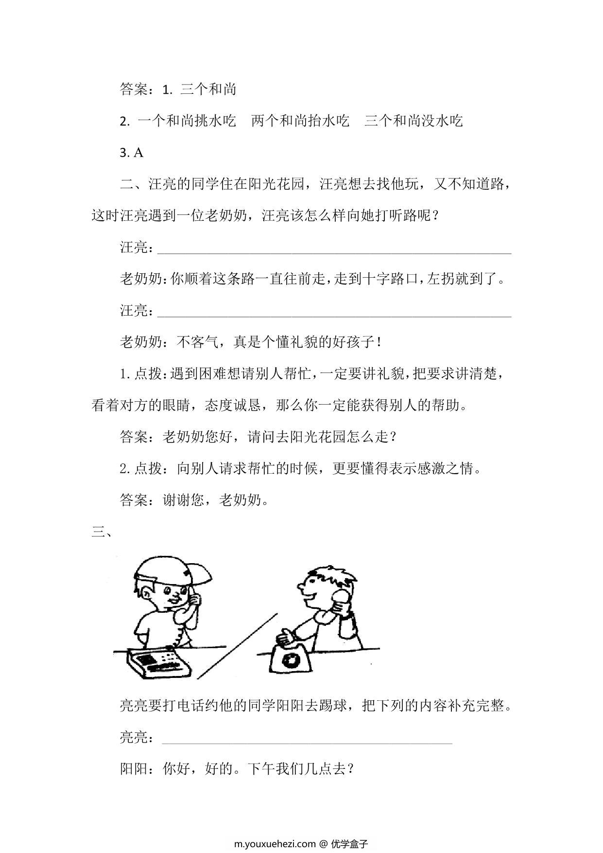 图片[3]-一年级语文下册口语交际专项练习，4页PDF-优学盒子