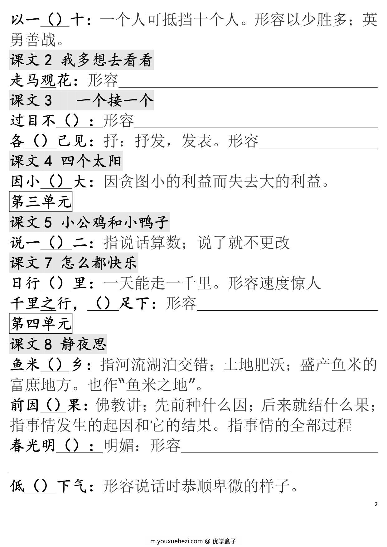 图片[2]-一年级语文下册成语专项，5页PDF电子版-优学盒子