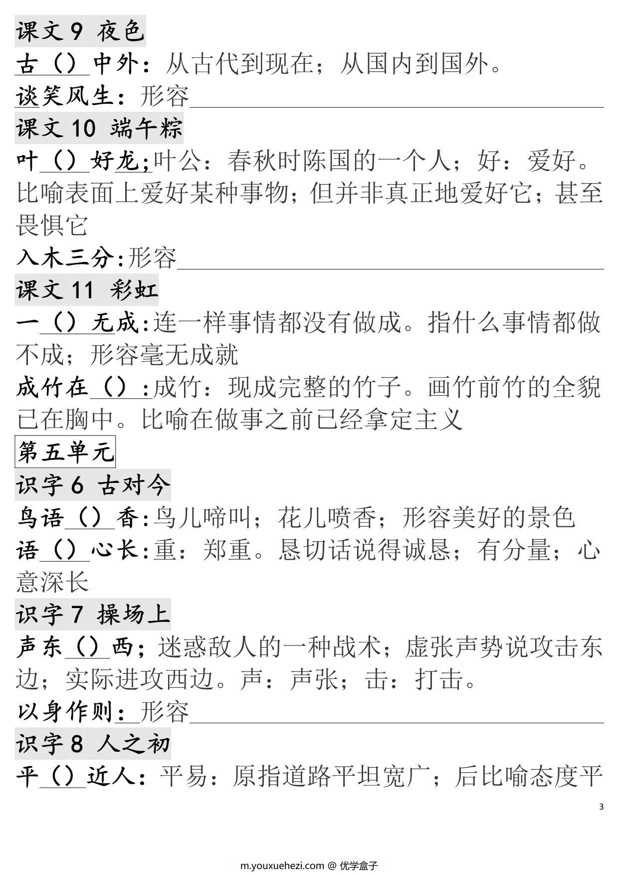 图片[3]-一年级语文下册成语专项，5页PDF电子版-优学盒子