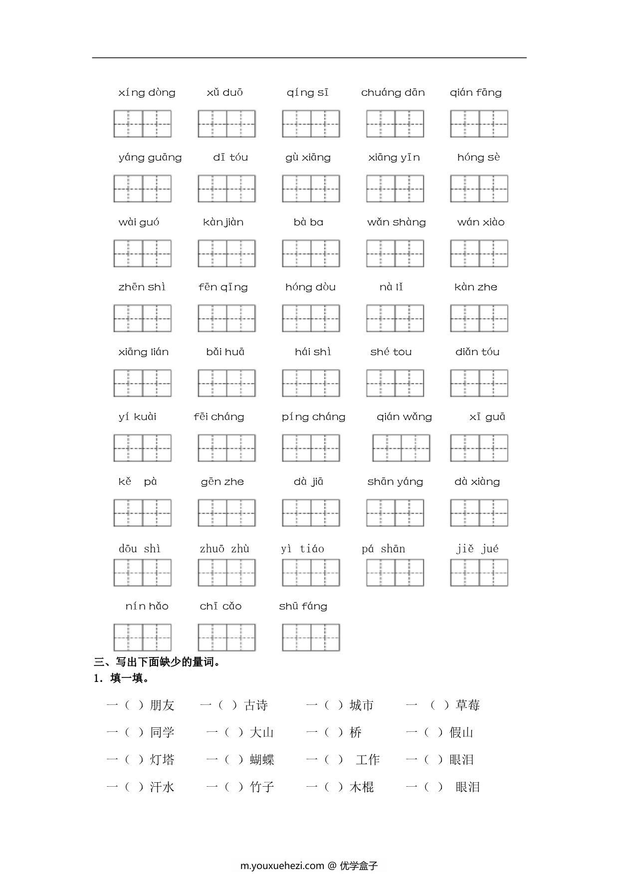 图片[3]-一年级语文下册词语专项练习，12页PDF电子版-优学盒子