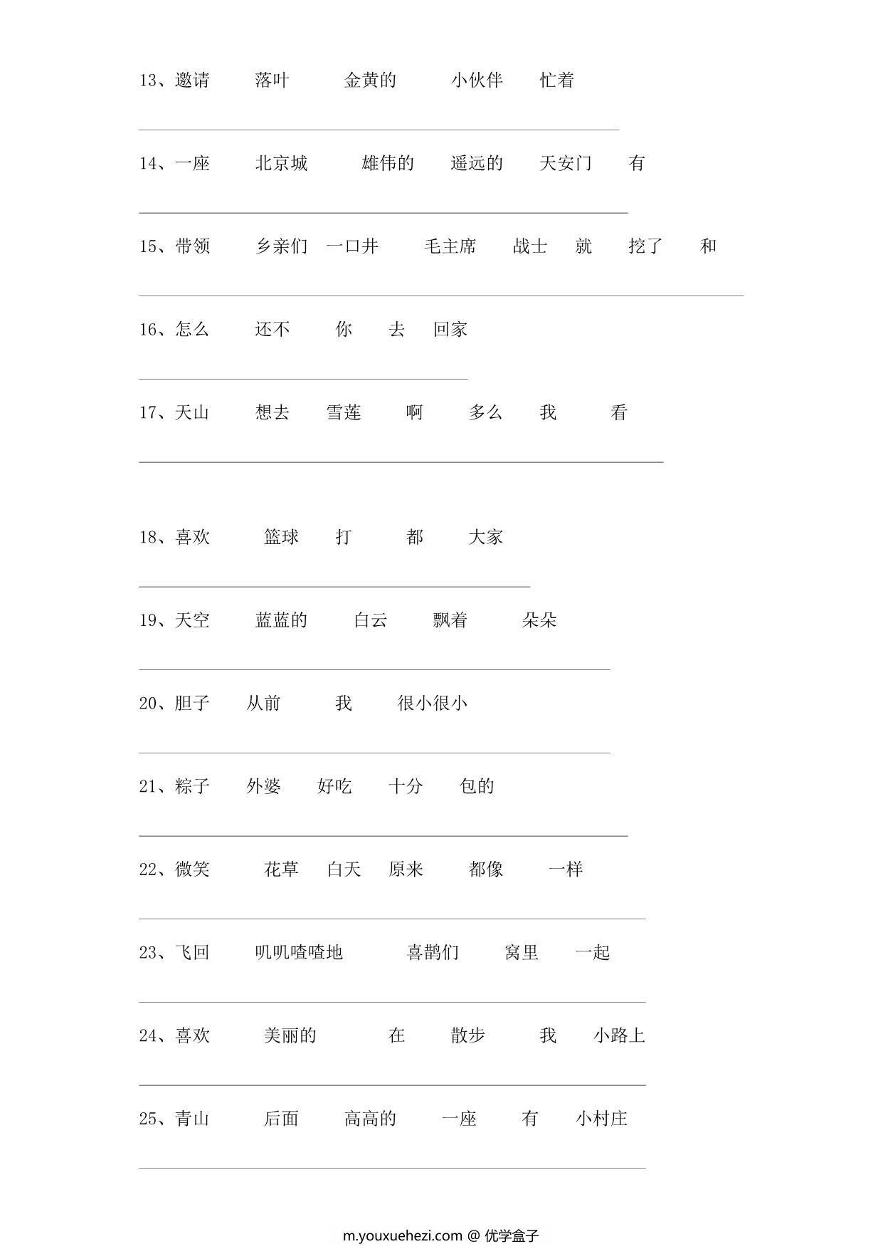 图片[2]-一年级语文连词成句专项练习，5页PDF可打印-优学盒子