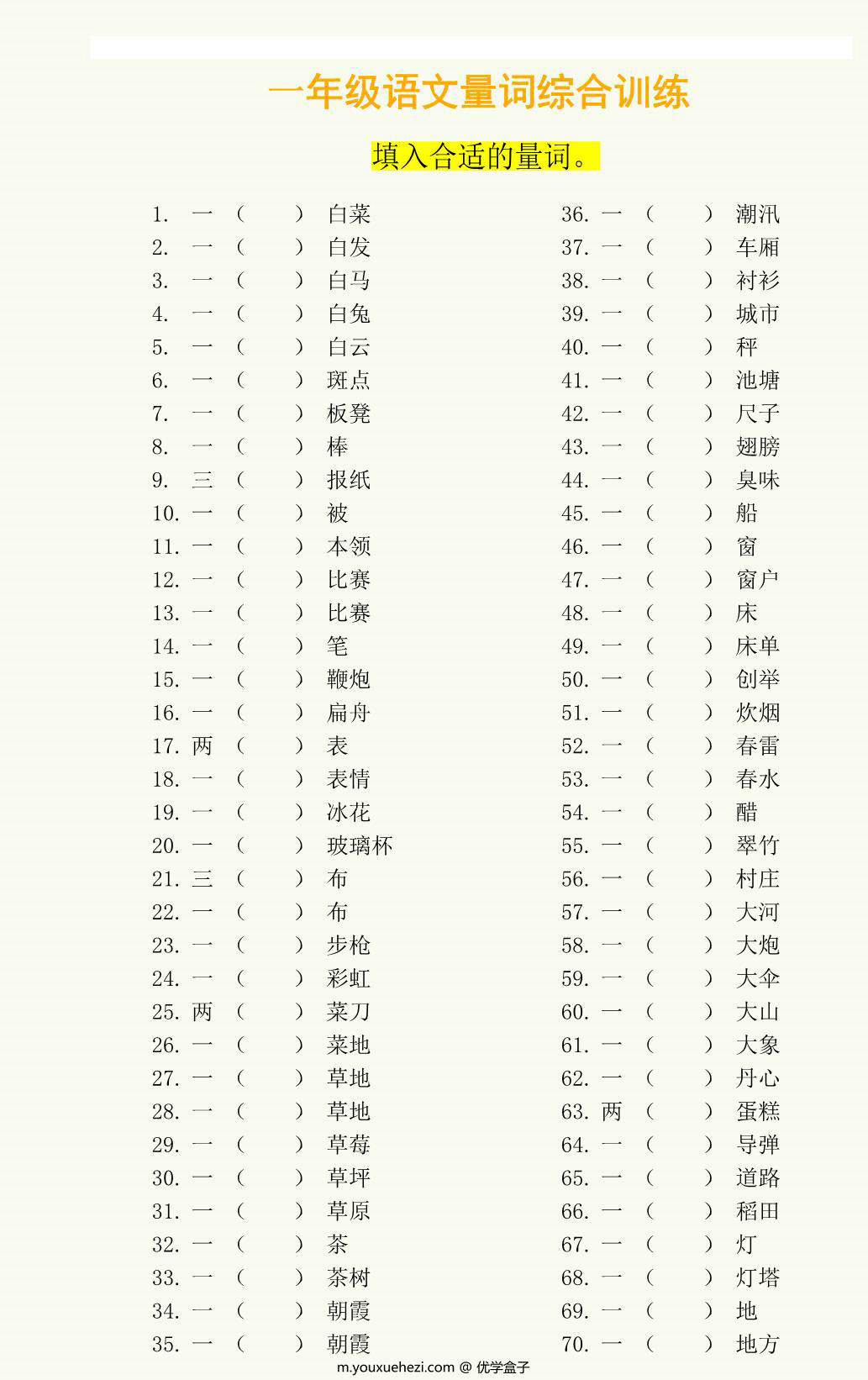 图片[1]-一年级语文量词综合训练+答案，13页PDF可打印-优学盒子