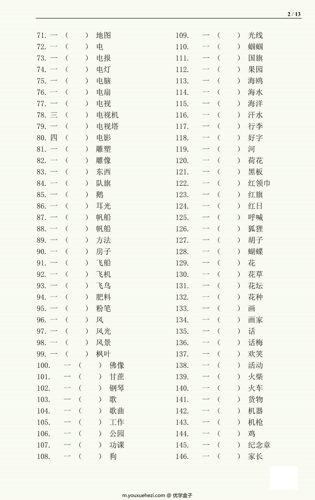 图片[2]-一年级语文量词综合训练+答案，13页PDF可打印-优学盒子