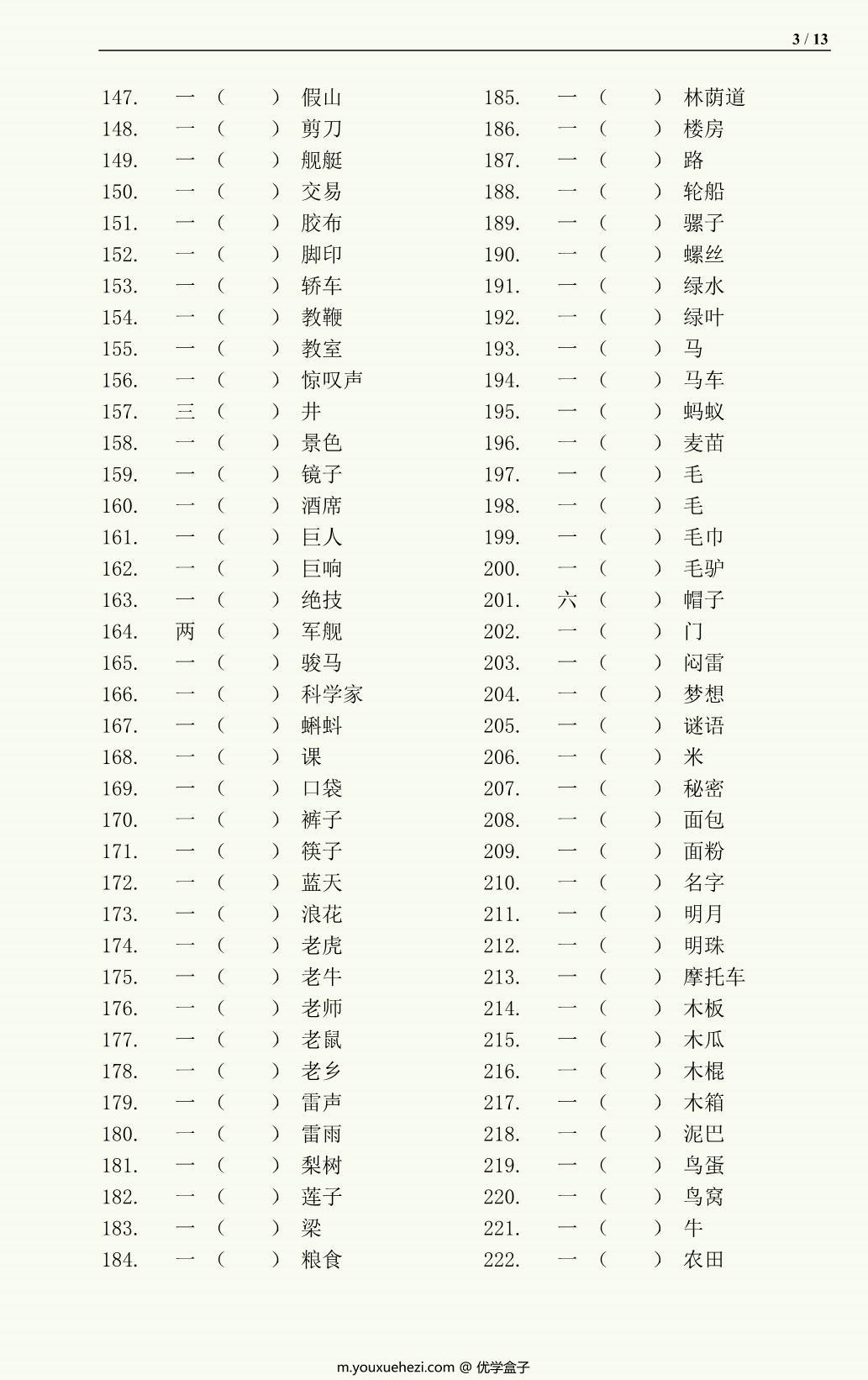 图片[3]-一年级语文量词综合训练+答案，13页PDF可打印-优学盒子