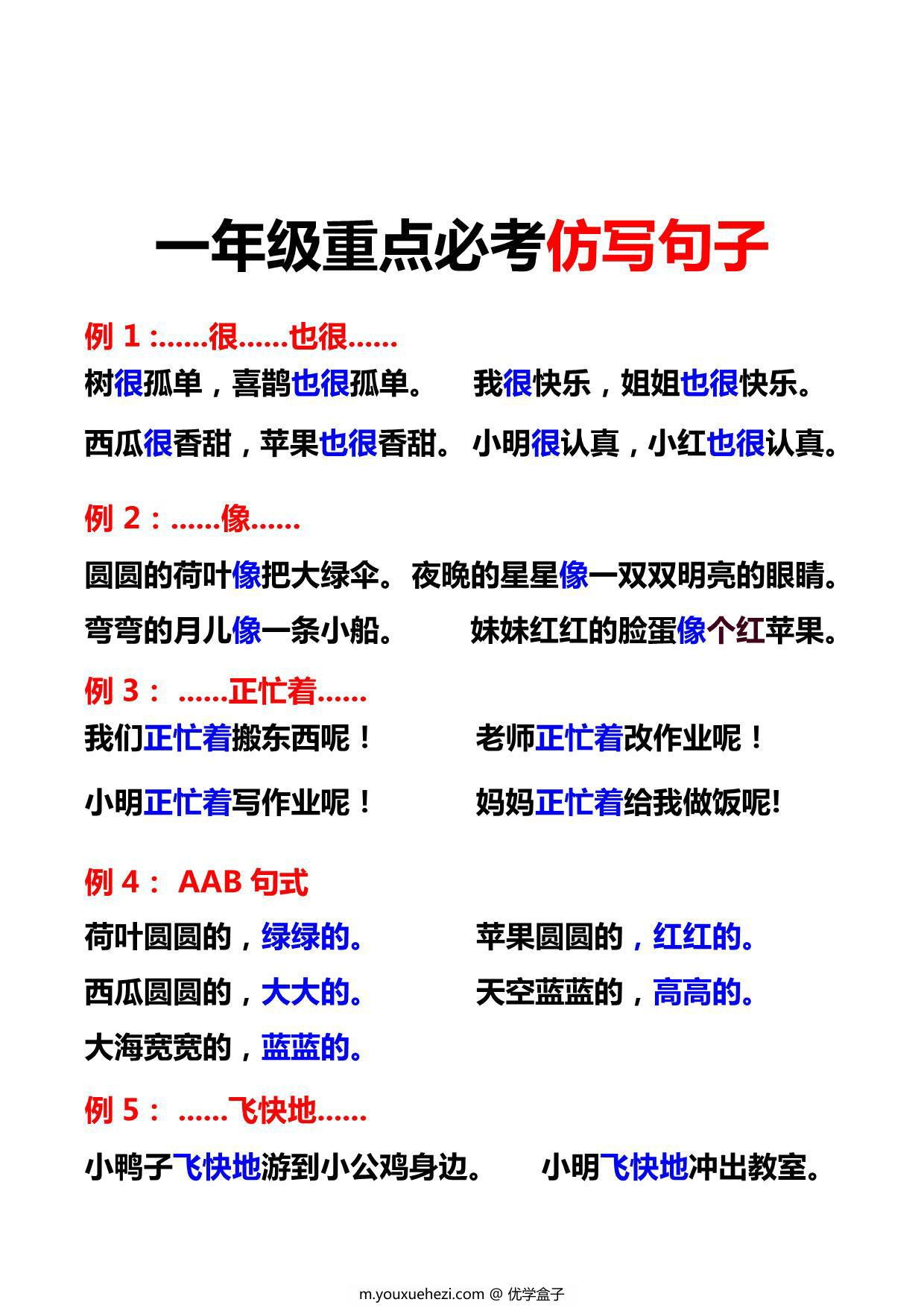 图片[1]-一年级重点必考仿写句子积累17例，4页PDF可打印-优学盒子