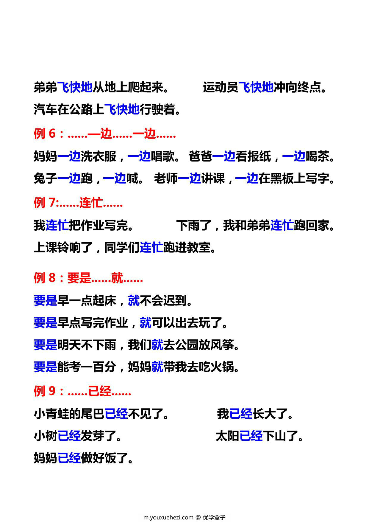 图片[2]-一年级重点必考仿写句子积累17例，4页PDF可打印-优学盒子