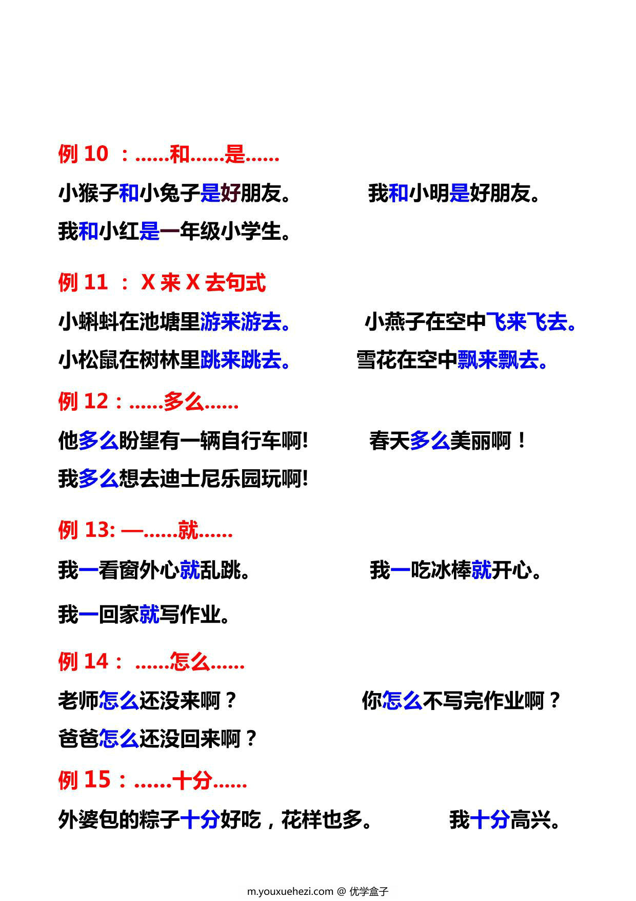 图片[3]-一年级重点必考仿写句子积累17例，4页PDF可打印-优学盒子