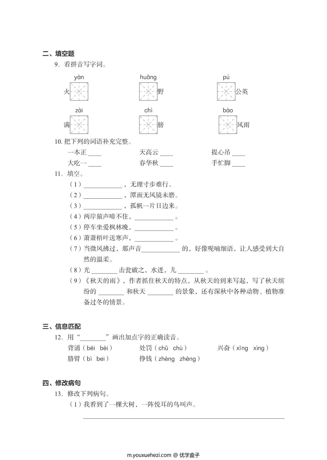 图片[2]-三年级上册语文期末真题试卷，19页PDF电子版-优学盒子