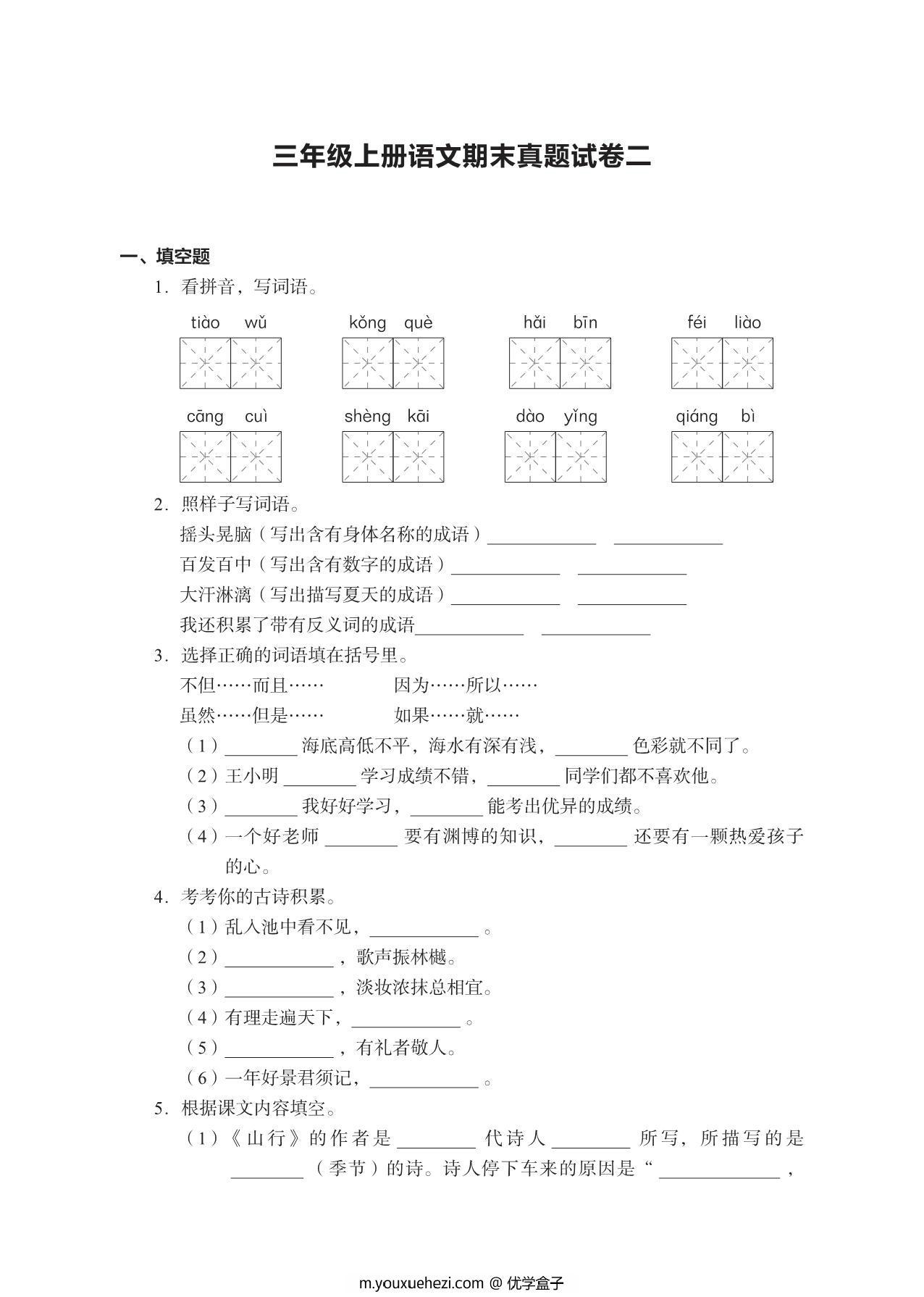 图片[3]-三年级上册语文期末真题试卷，19页PDF电子版-优学盒子