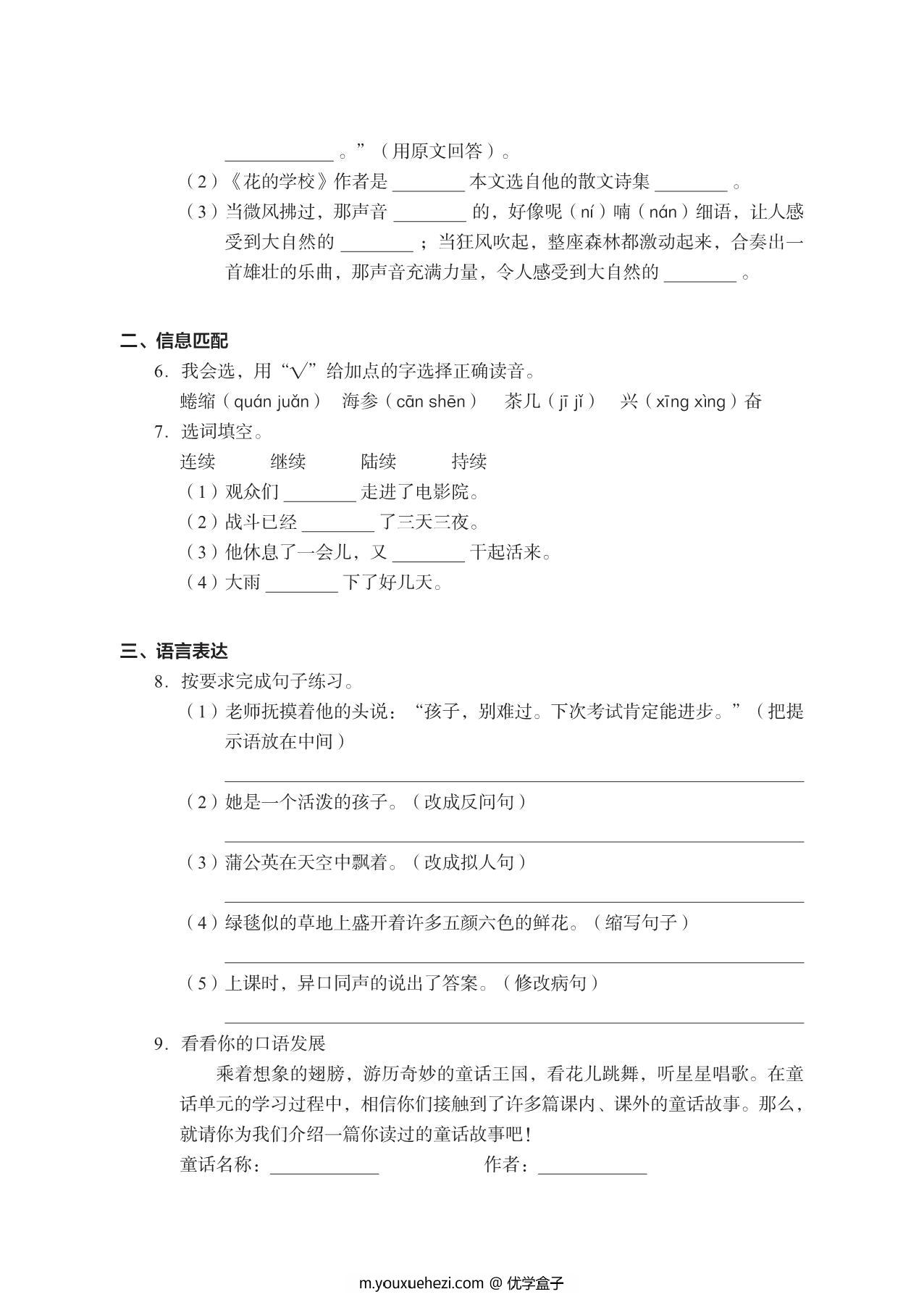 图片[4]-三年级上册语文期末真题试卷，19页PDF电子版-优学盒子