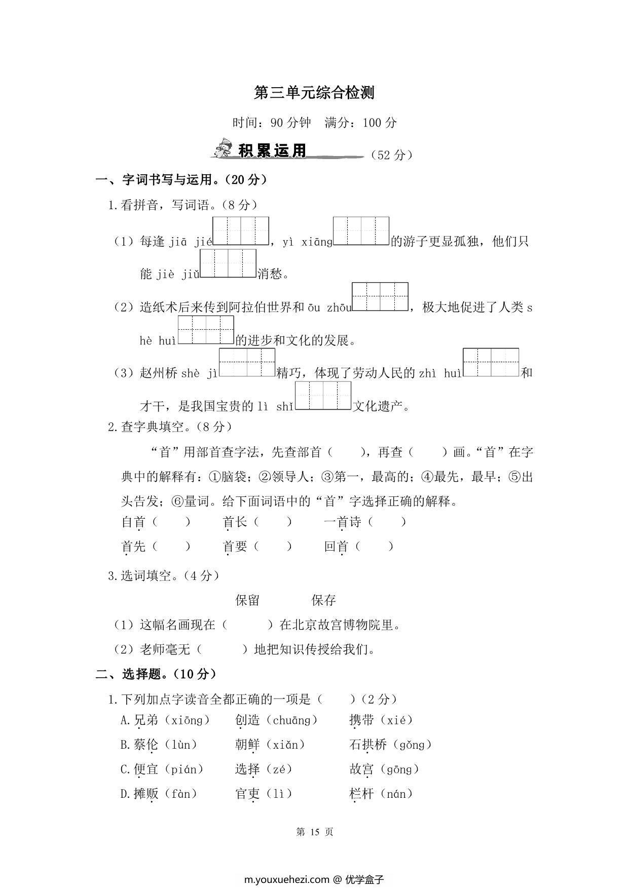 图片[5]-三年级下册语文单元+期中试卷汇总，61页PDF电子版-优学盒子
