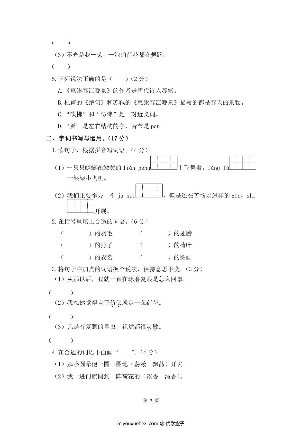 图片[2]-三年级下册语文单元+期中试卷汇总，61页PDF电子版-优学盒子