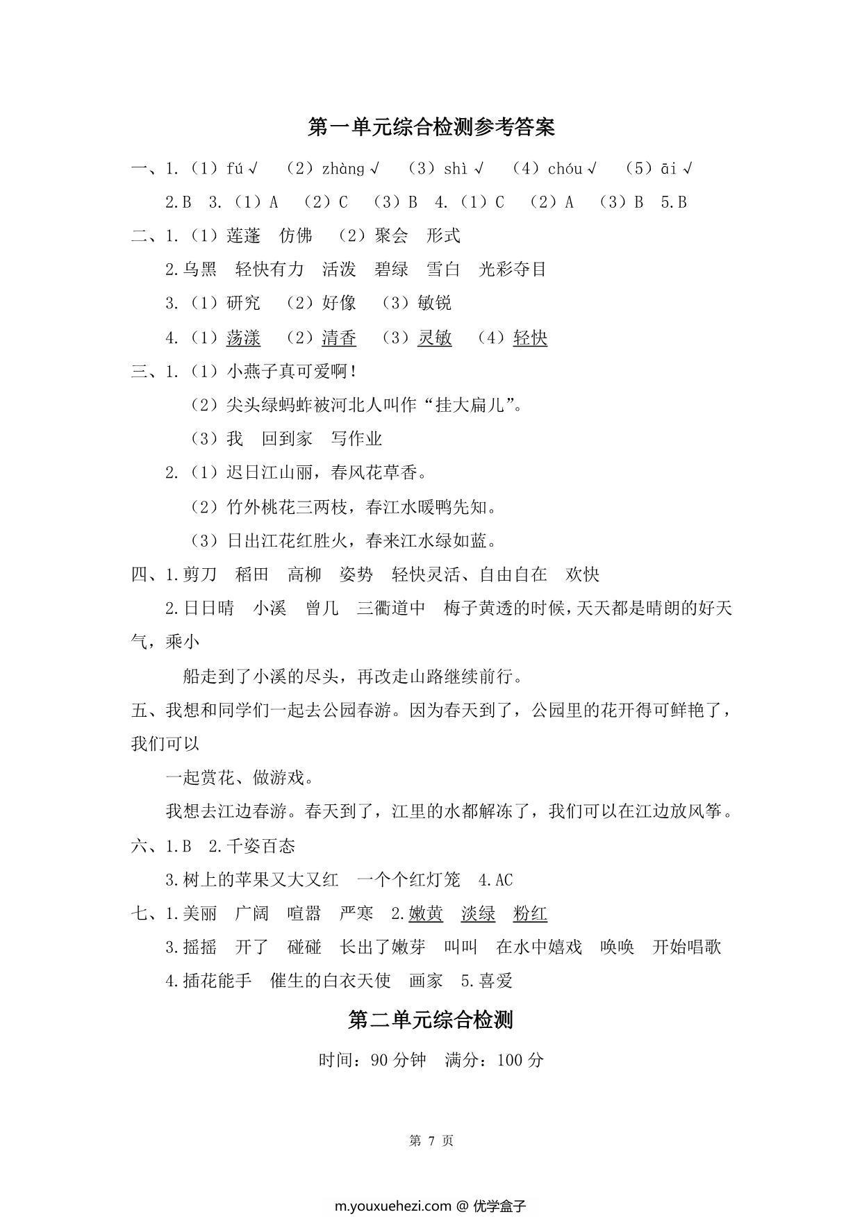 图片[3]-三年级下册语文单元+期中试卷汇总，61页PDF电子版-优学盒子