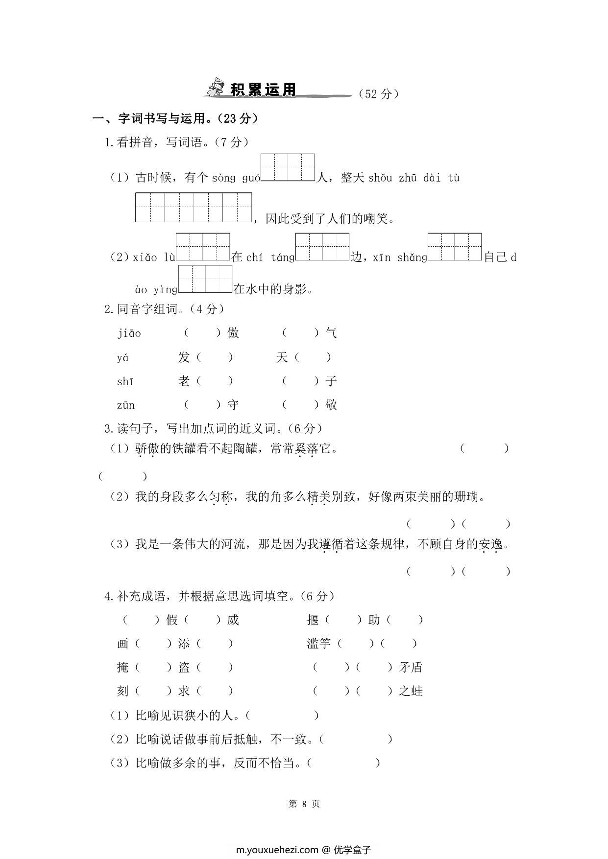 图片[4]-三年级下册语文单元+期中试卷汇总，61页PDF电子版-优学盒子