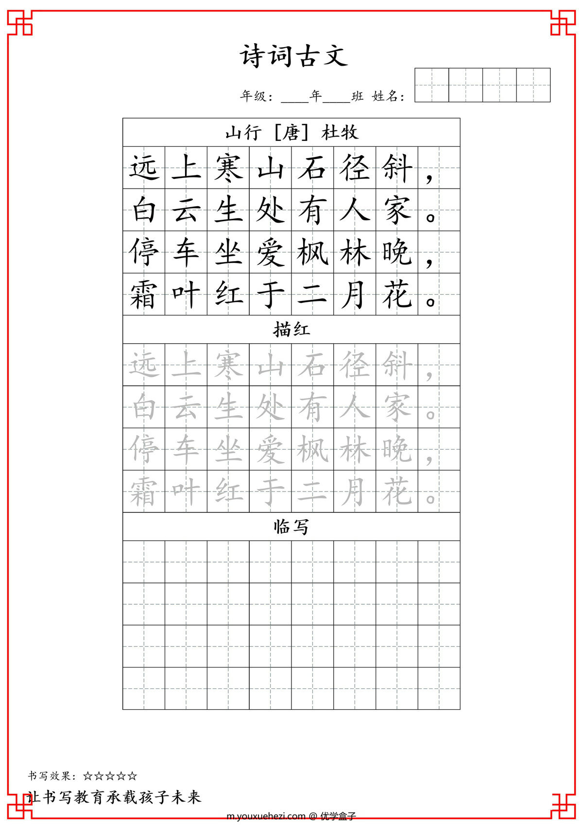 图片[1]-三年级古诗词字帖，18页PDF电子版-优学盒子