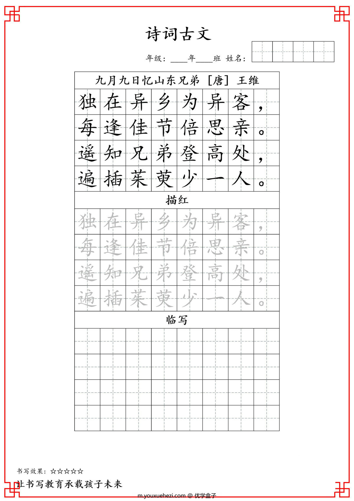 图片[2]-三年级古诗词字帖，18页PDF电子版-优学盒子